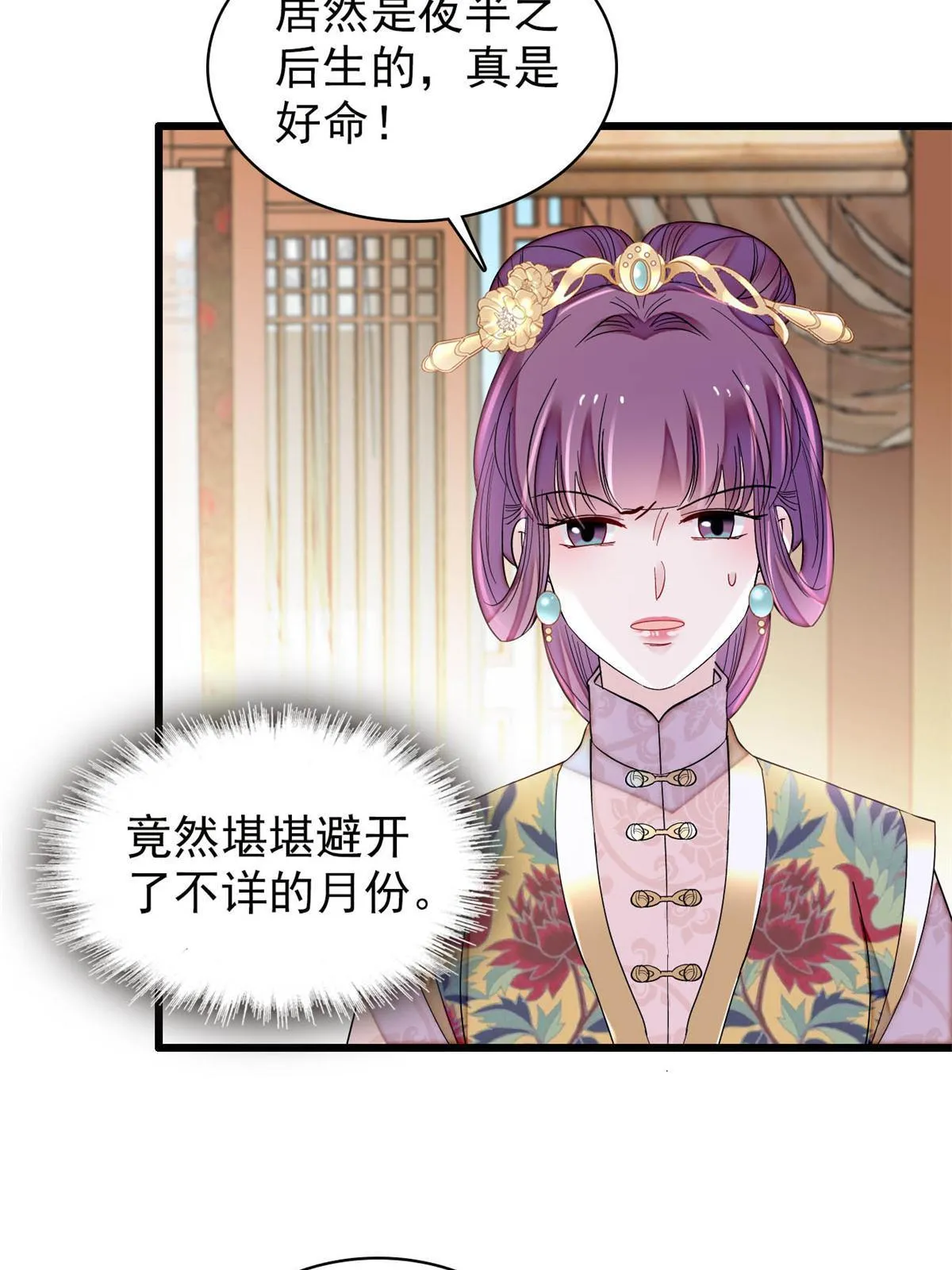 第236话 乳名就叫阿欢吧！ 第32页