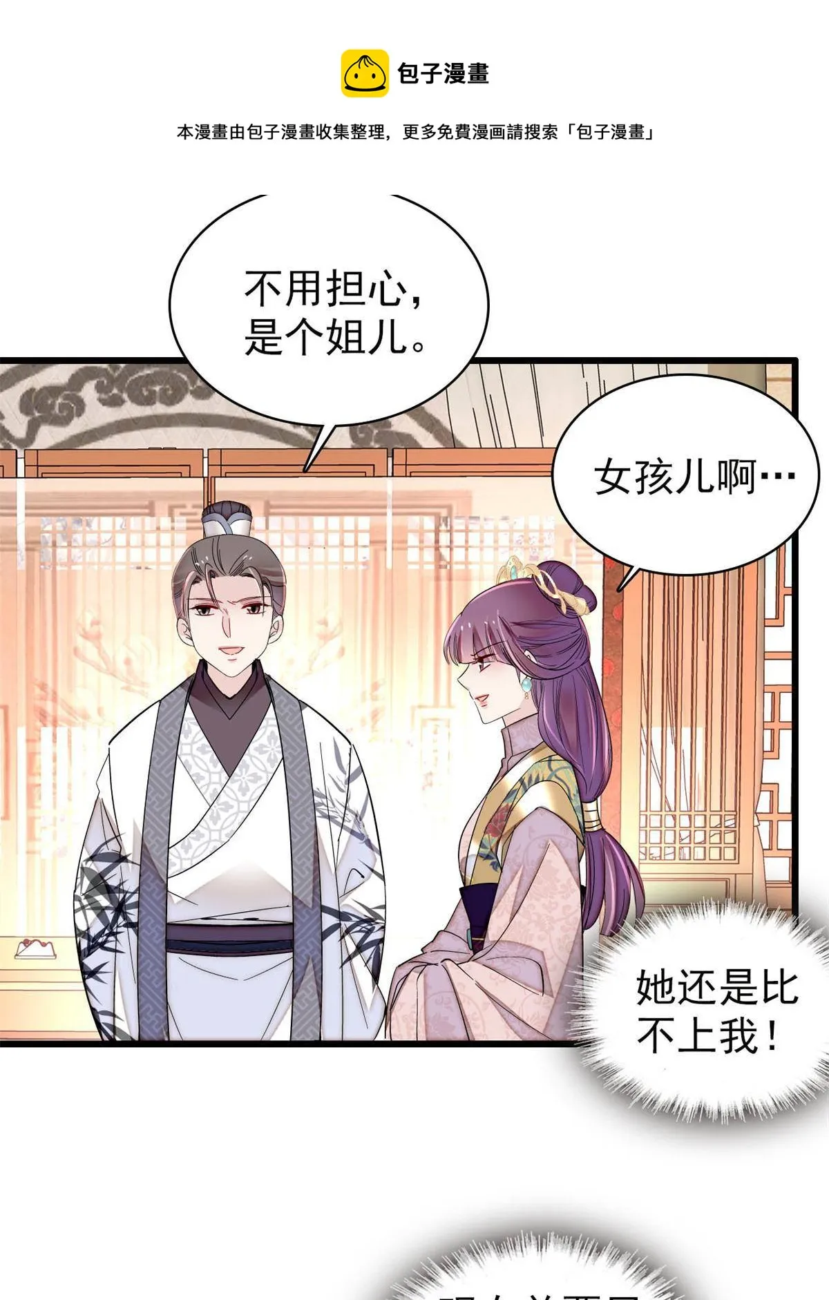 第236话 乳名就叫阿欢吧！ 第33页
