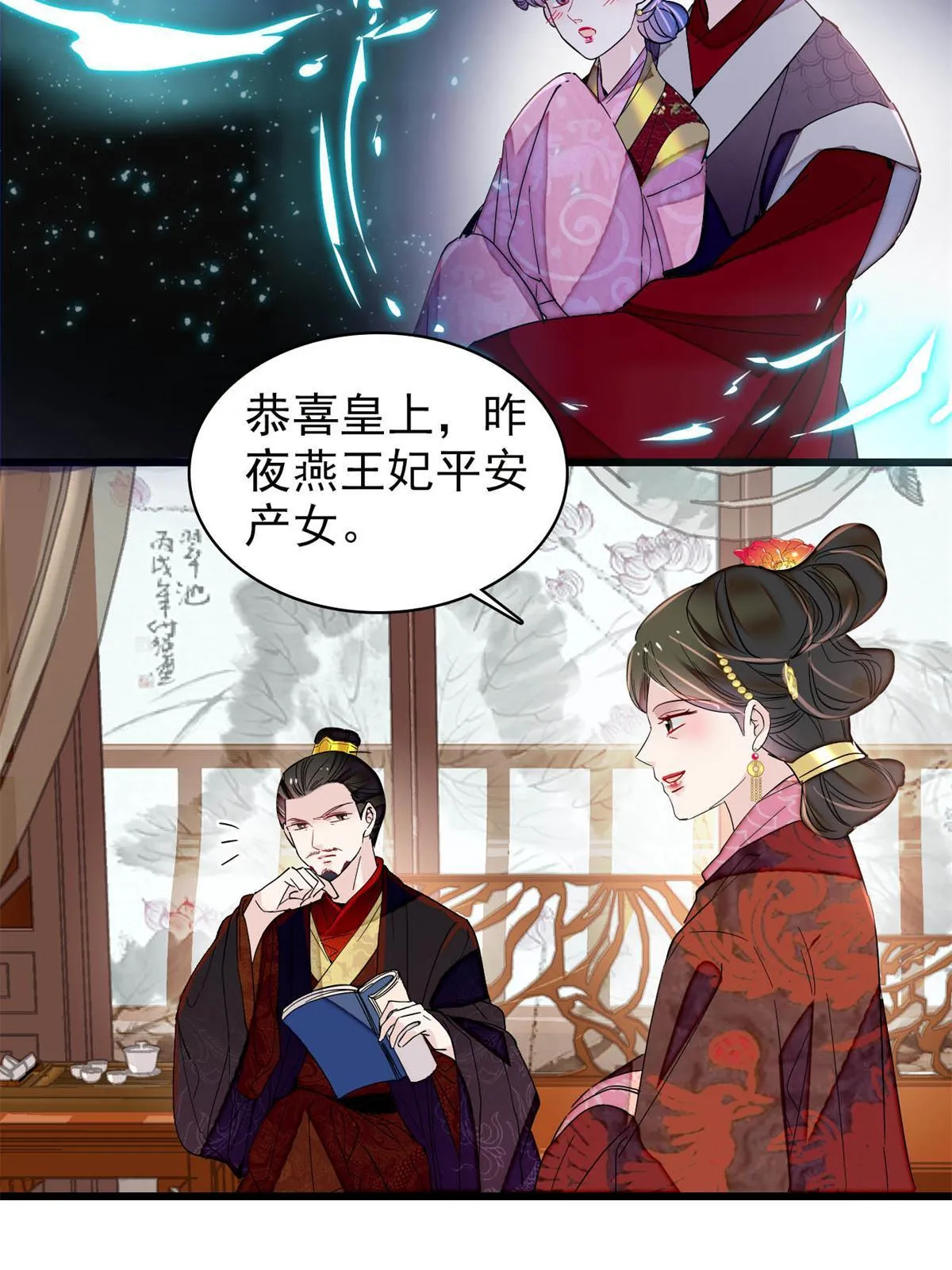 第236话 乳名就叫阿欢吧！ 第36页