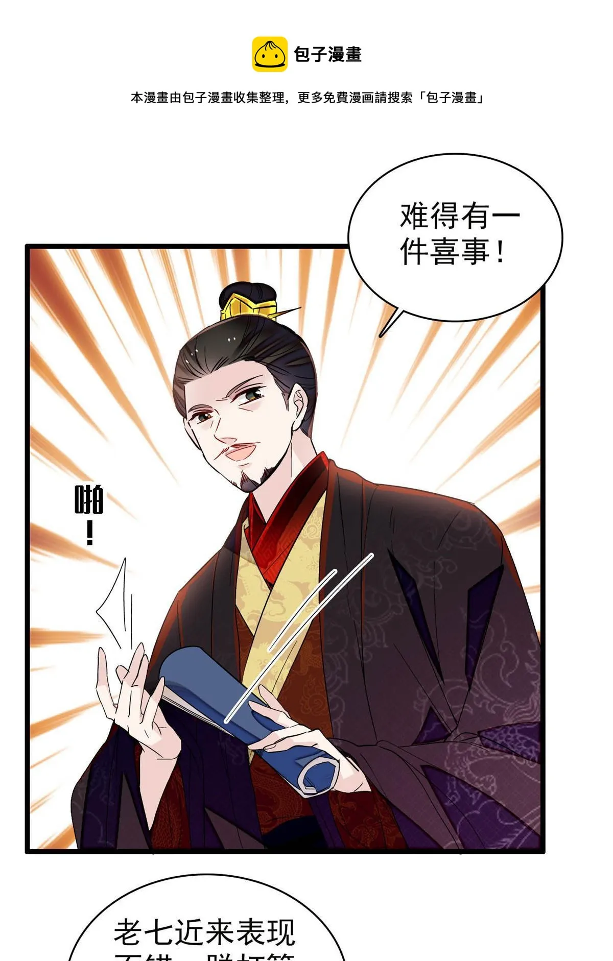 第236话 乳名就叫阿欢吧！ 第37页