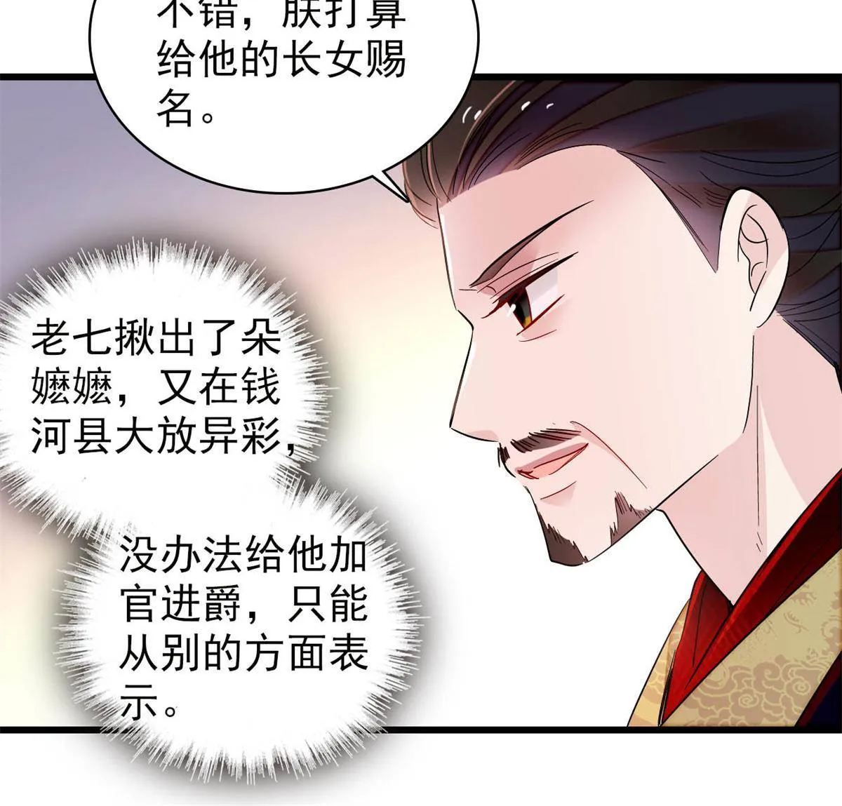 第236话 乳名就叫阿欢吧！ 第38页