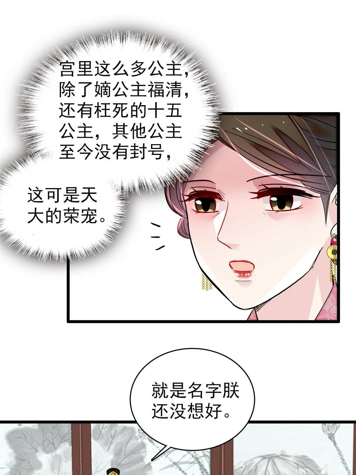 第236话 乳名就叫阿欢吧！ 第39页