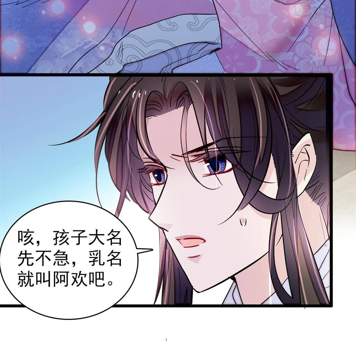 第236话 乳名就叫阿欢吧！ 第42页