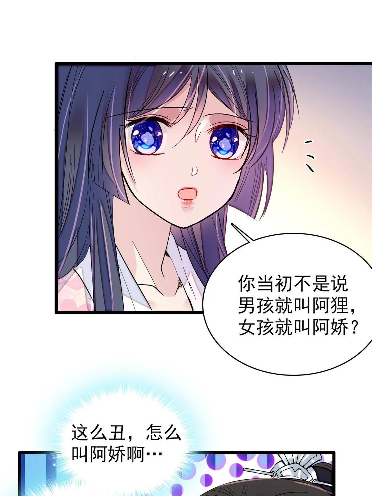 第236话 乳名就叫阿欢吧！ 第43页