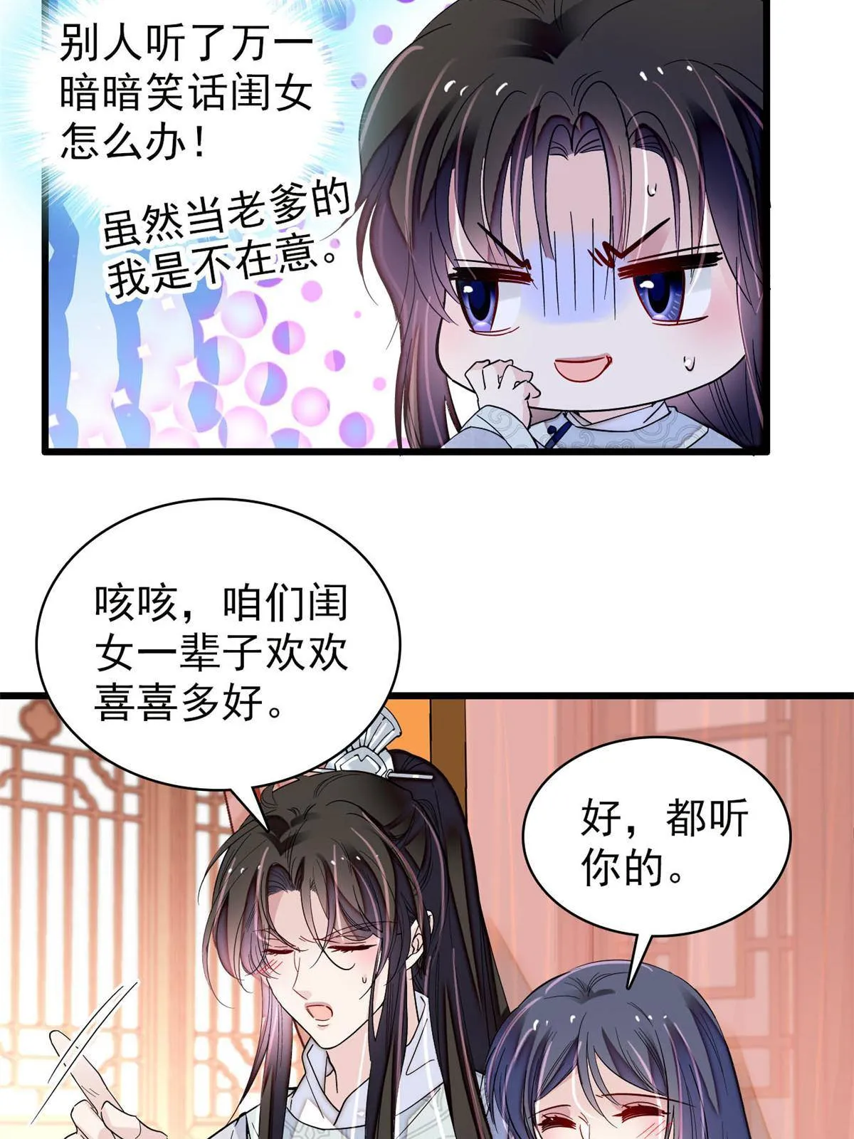 第236话 乳名就叫阿欢吧！ 第44页