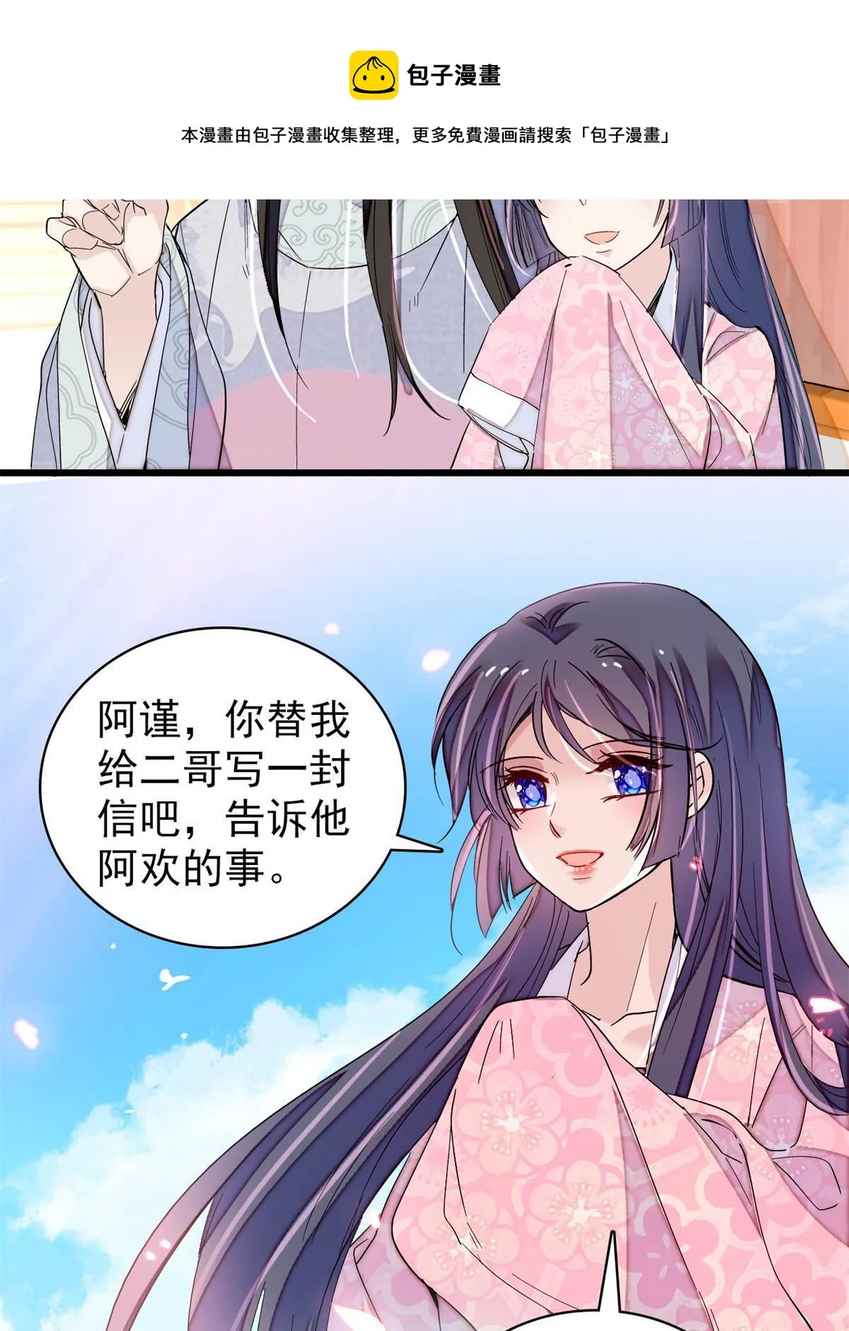 第236话 乳名就叫阿欢吧！ 第45页