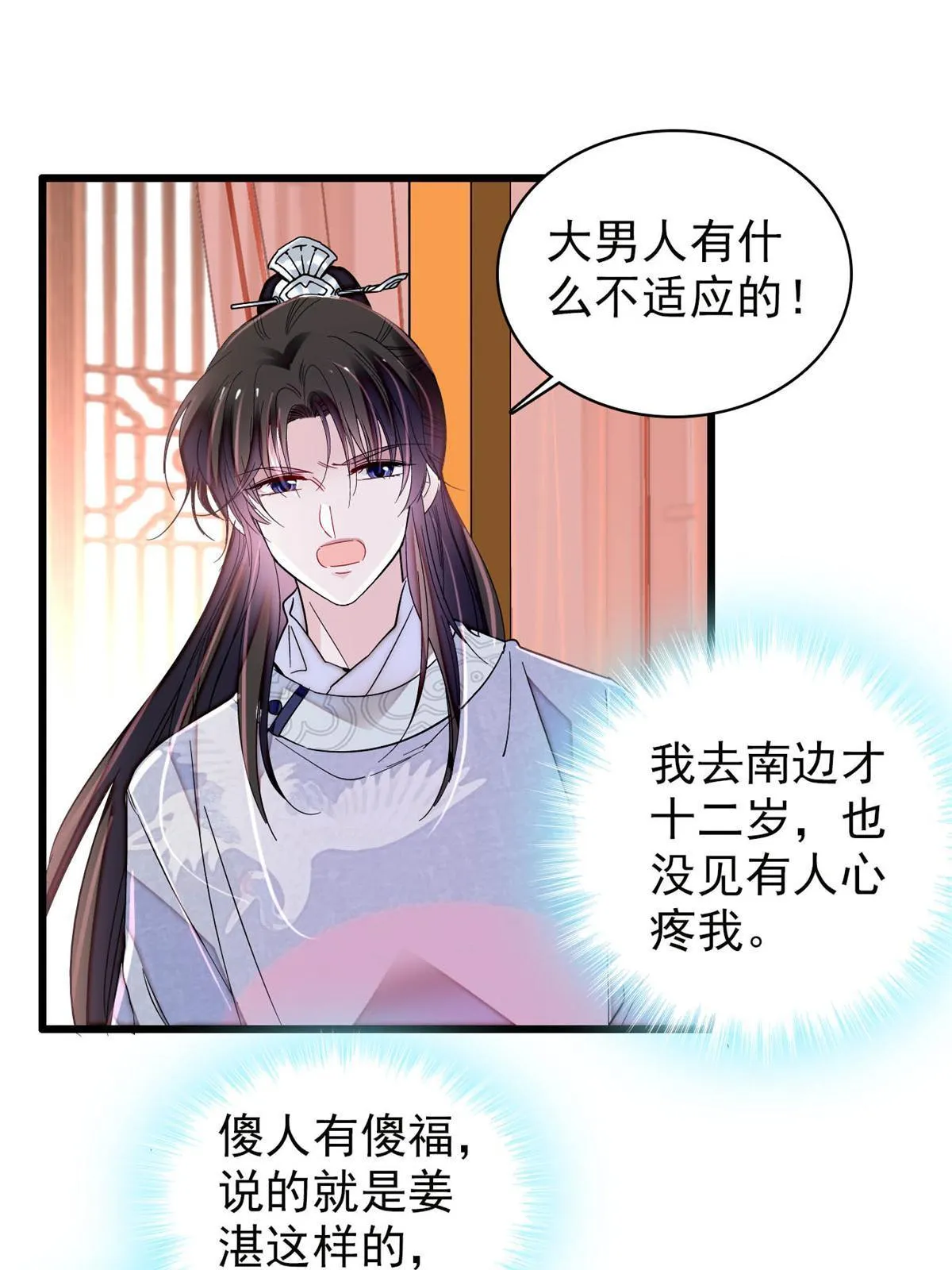 第236话 乳名就叫阿欢吧！ 第47页
