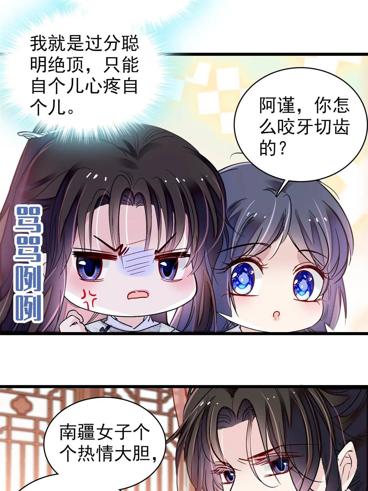 第236话 乳名就叫阿欢吧！ 第48页