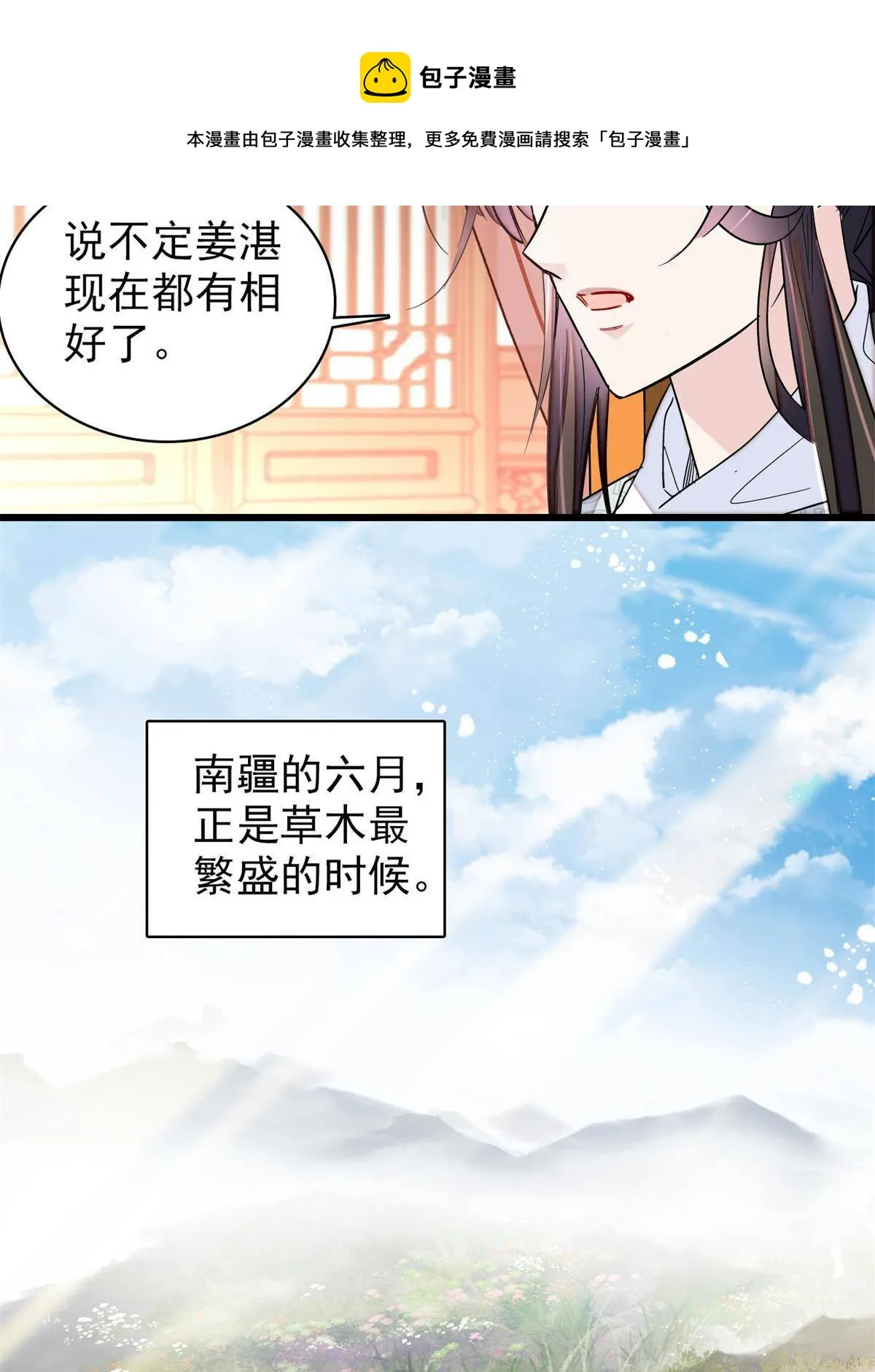 第236话 乳名就叫阿欢吧！ 第49页