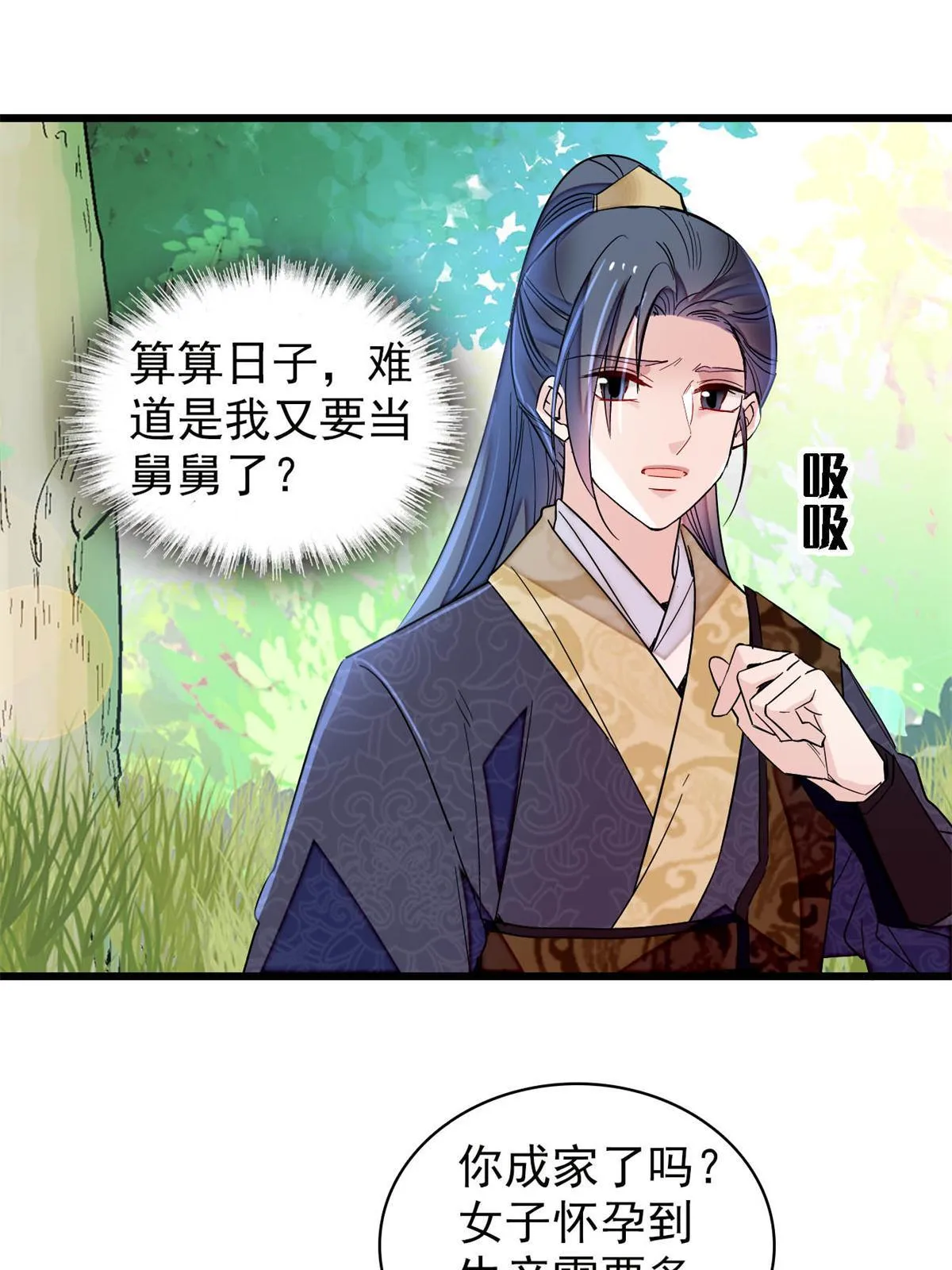 第236话 乳名就叫阿欢吧！ 第51页