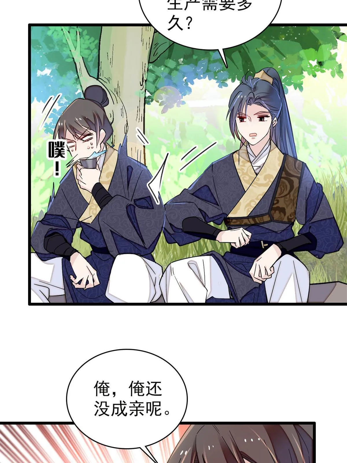 第236话 乳名就叫阿欢吧！ 第52页