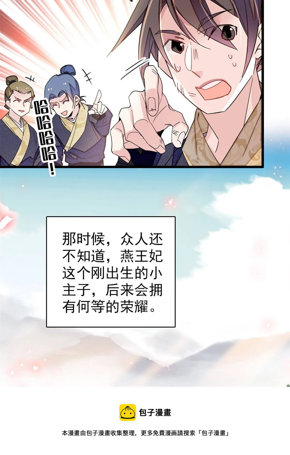 第236话 乳名就叫阿欢吧！ 第53页