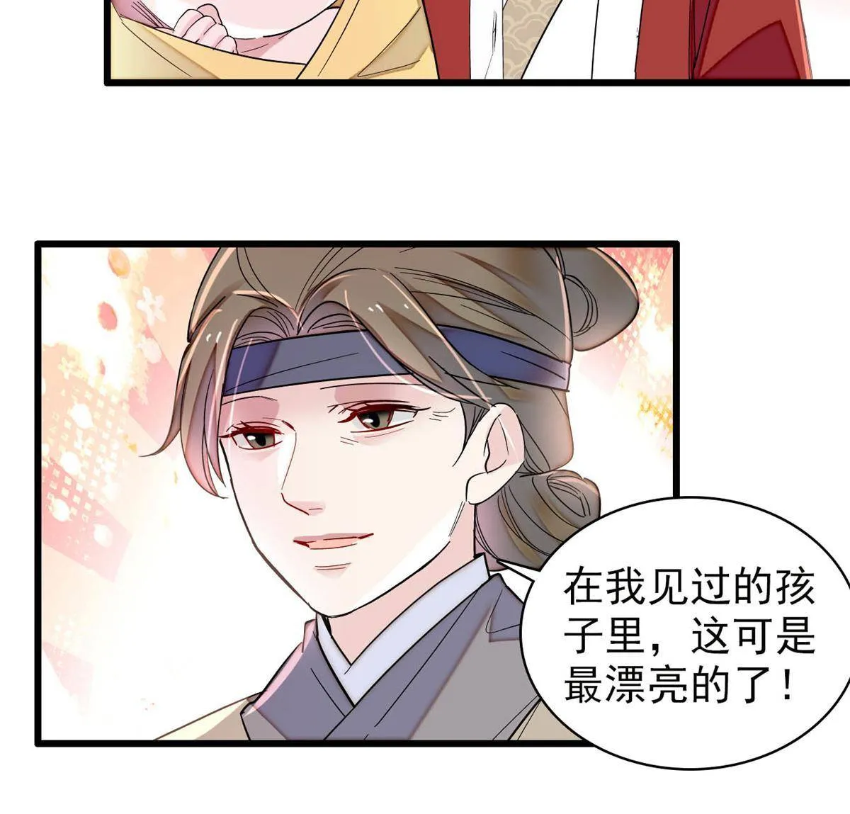 237 本二牛是你配得到的吗！ 第6页