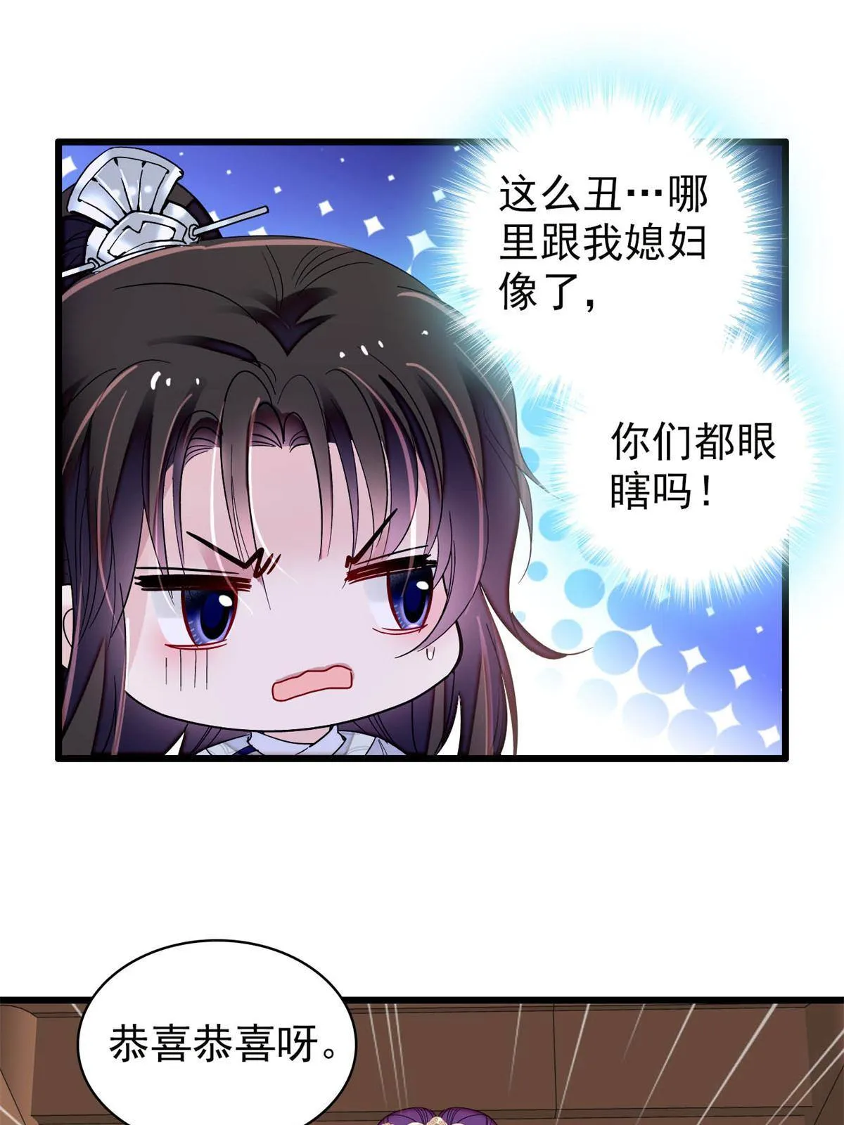 237 本二牛是你配得到的吗！ 第7页