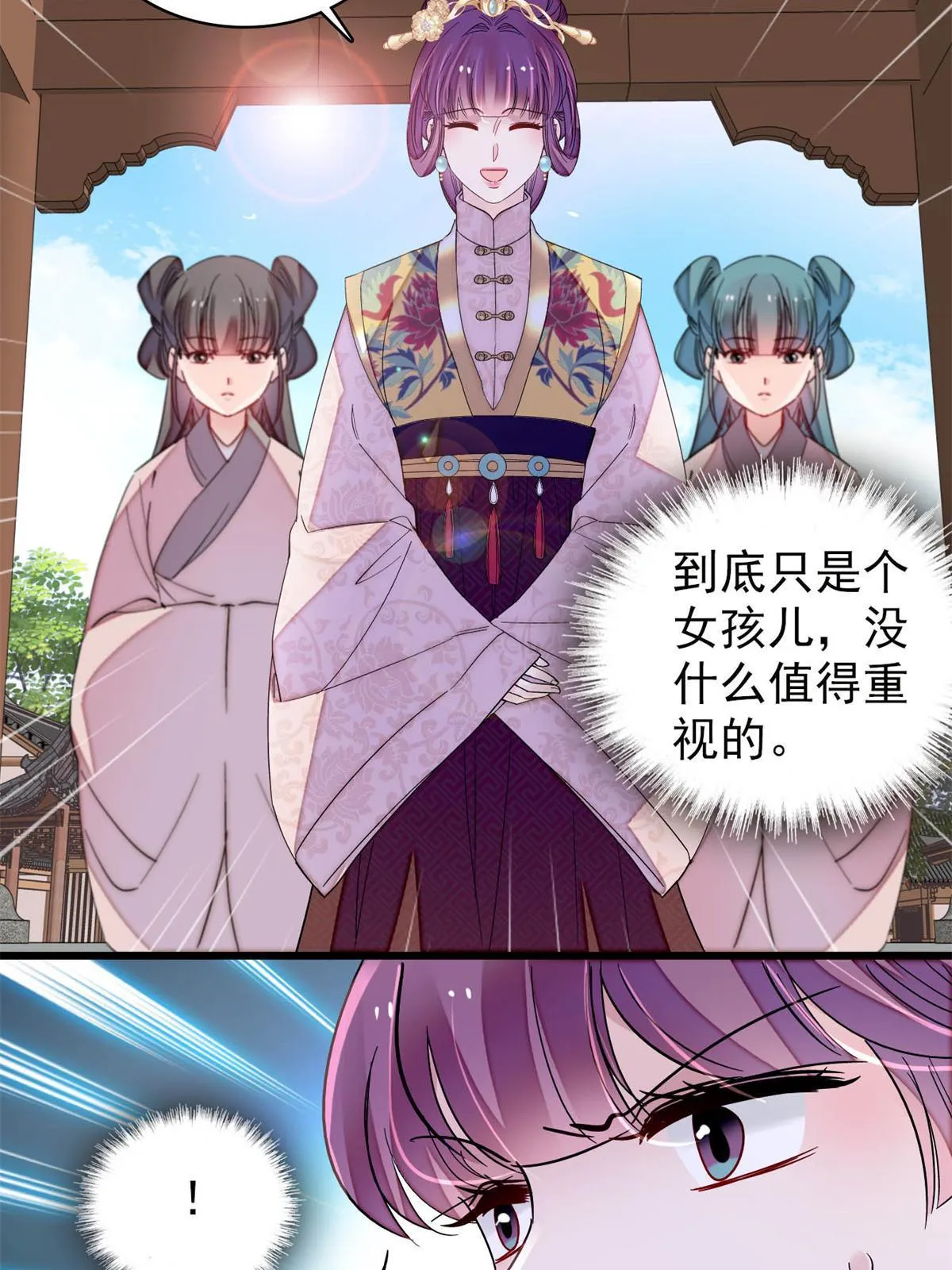 237 本二牛是你配得到的吗！ 第8页