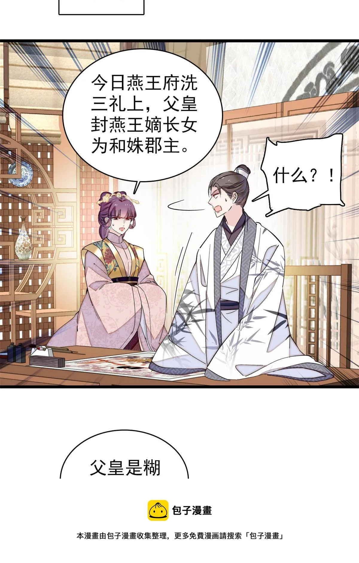 237 本二牛是你配得到的吗！ 第17页