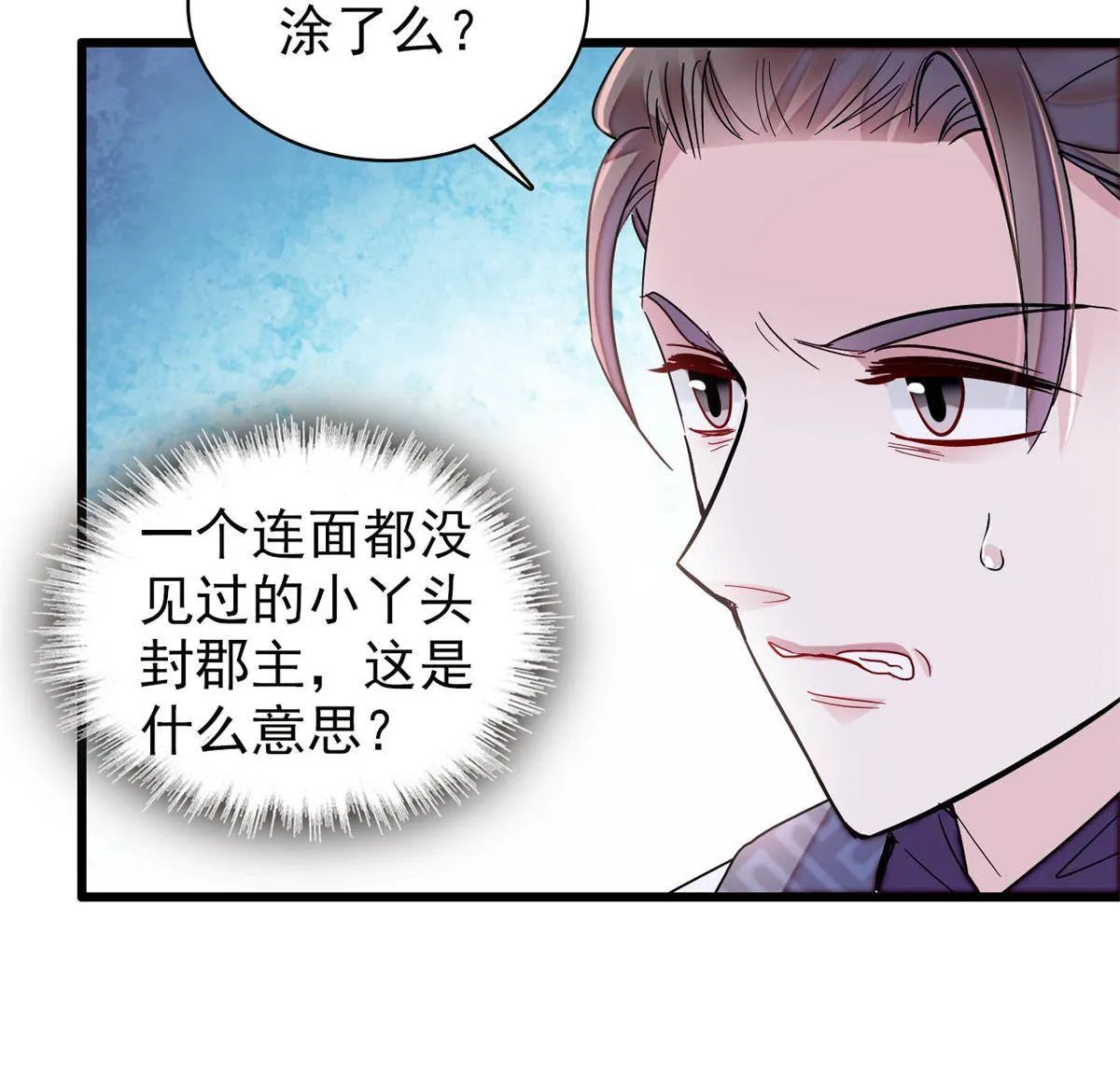 237 本二牛是你配得到的吗！ 第18页
