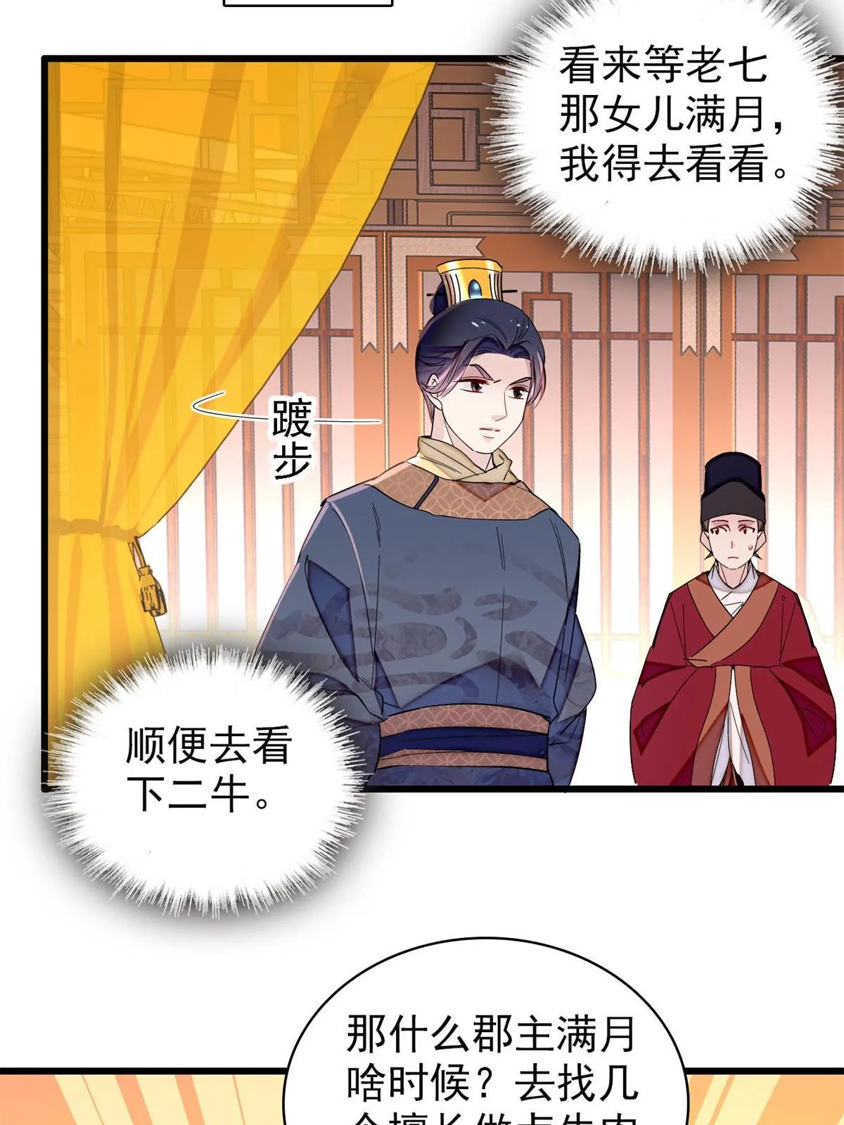 237 本二牛是你配得到的吗！ 第20页