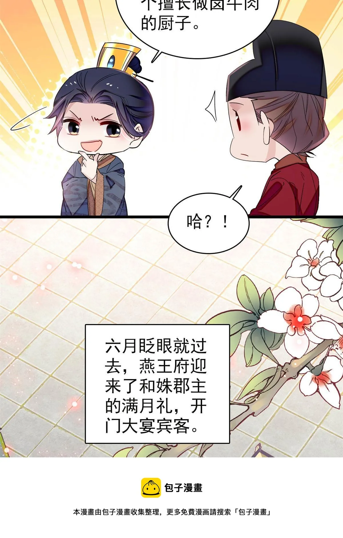 237 本二牛是你配得到的吗！ 第21页