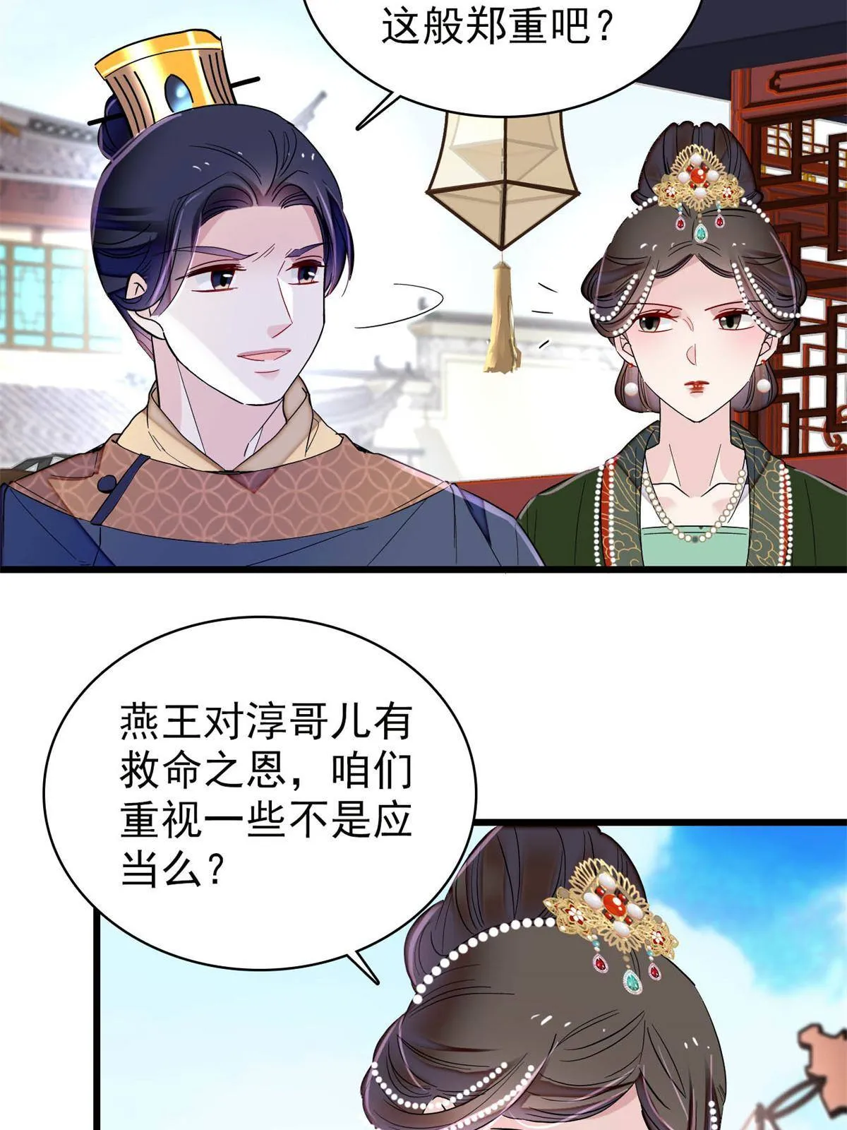 237 本二牛是你配得到的吗！ 第24页