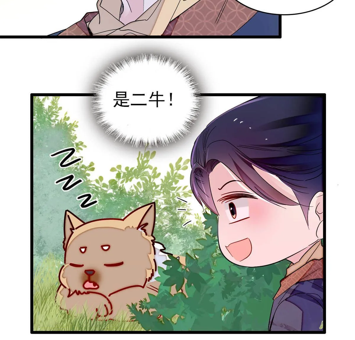 237 本二牛是你配得到的吗！ 第26页