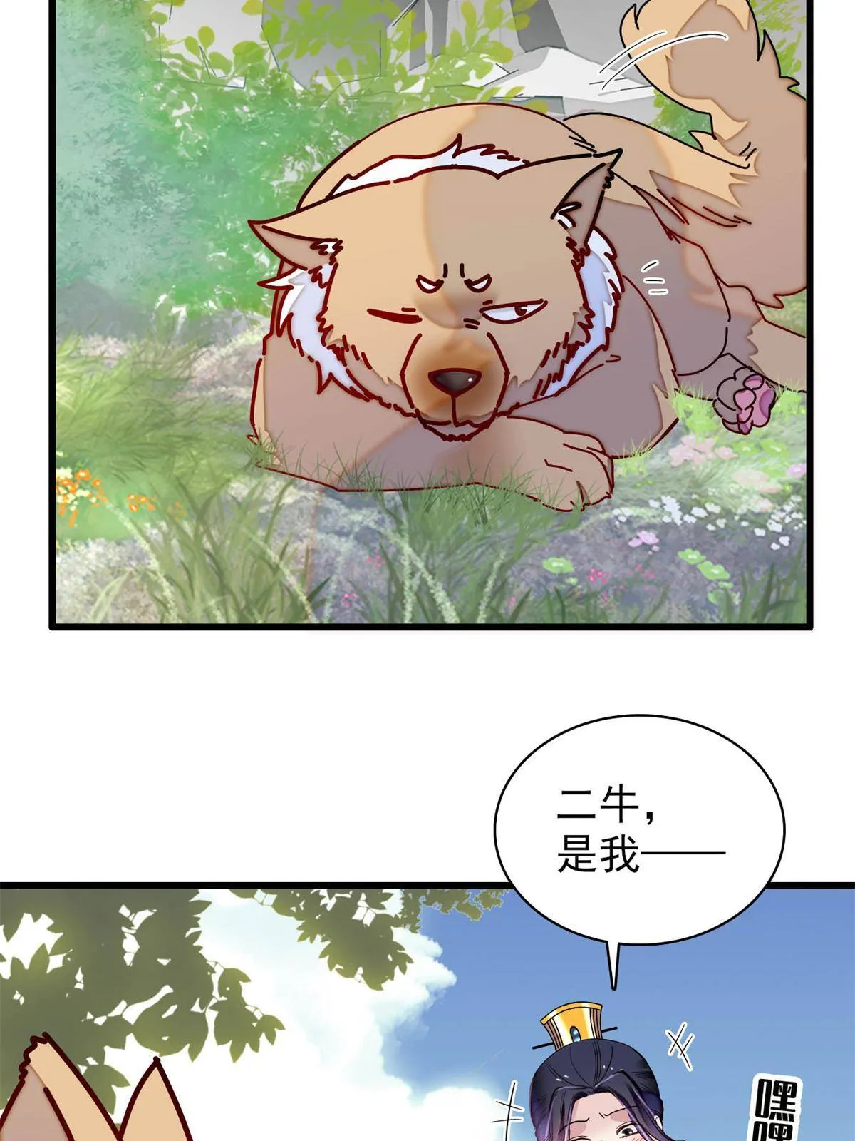 237 本二牛是你配得到的吗！ 第28页