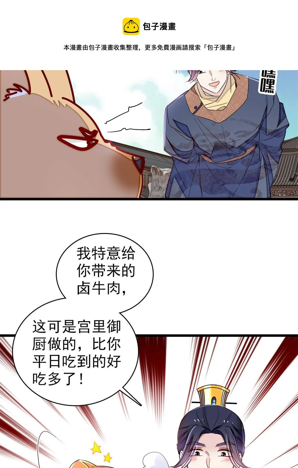 237 本二牛是你配得到的吗！ 第29页