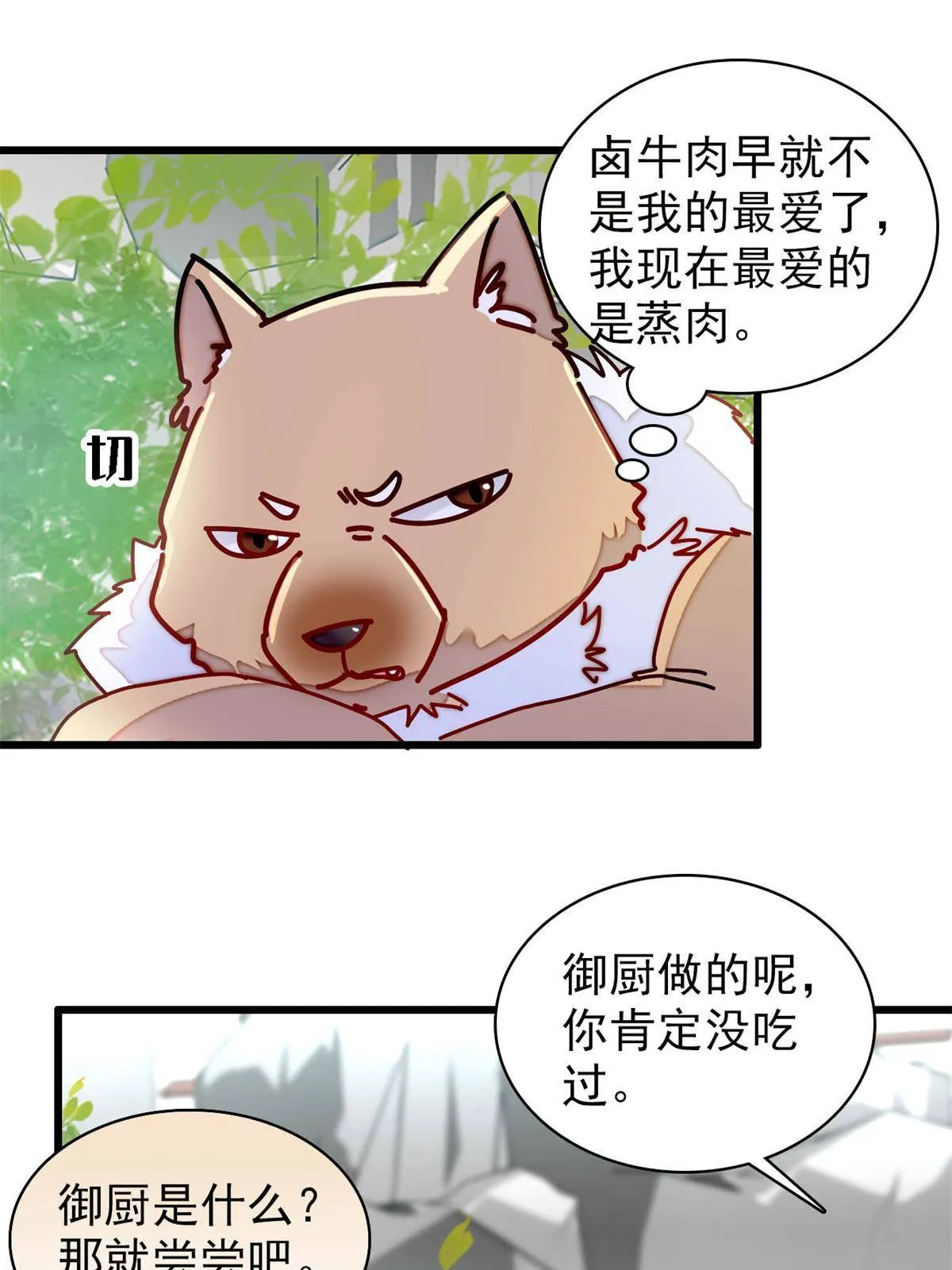 237 本二牛是你配得到的吗！ 第31页