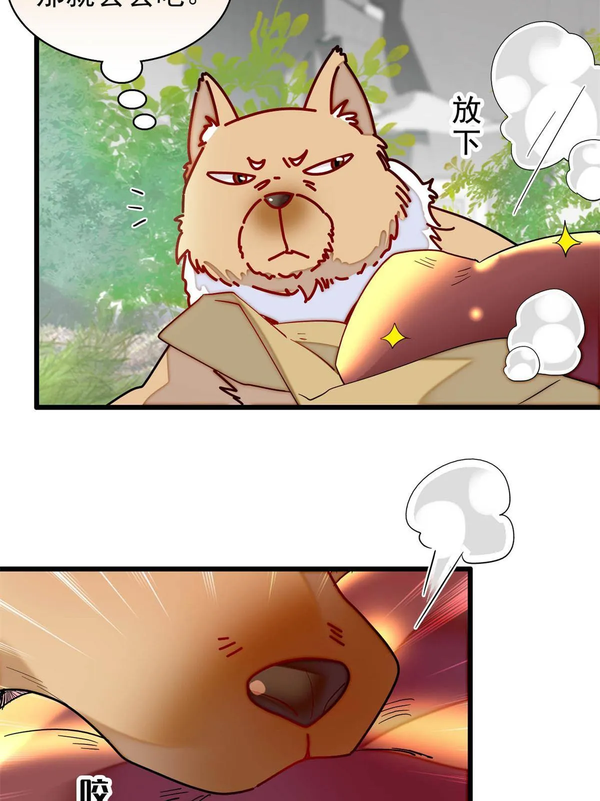 237 本二牛是你配得到的吗！ 第32页
