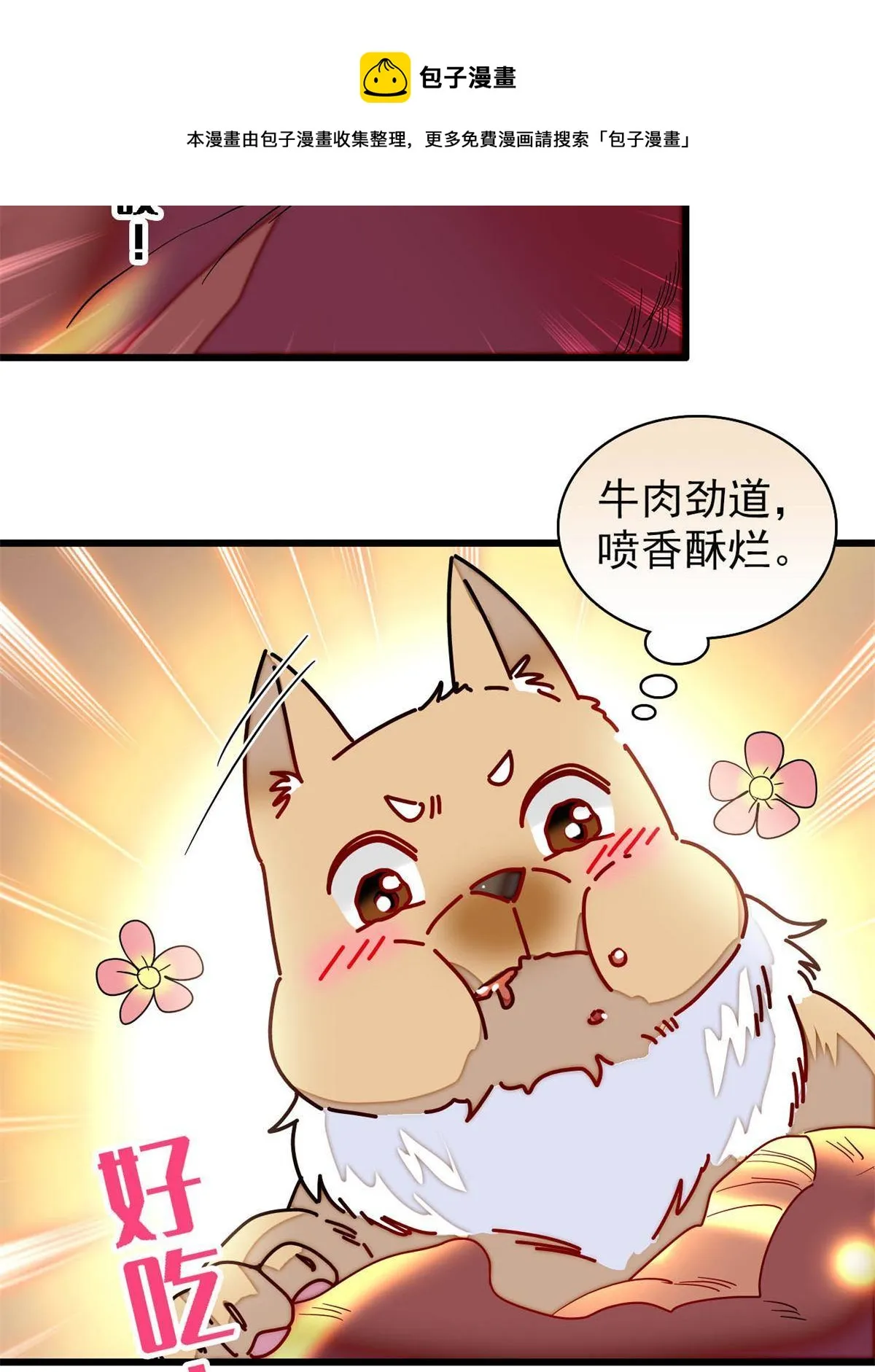 237 本二牛是你配得到的吗！ 第33页