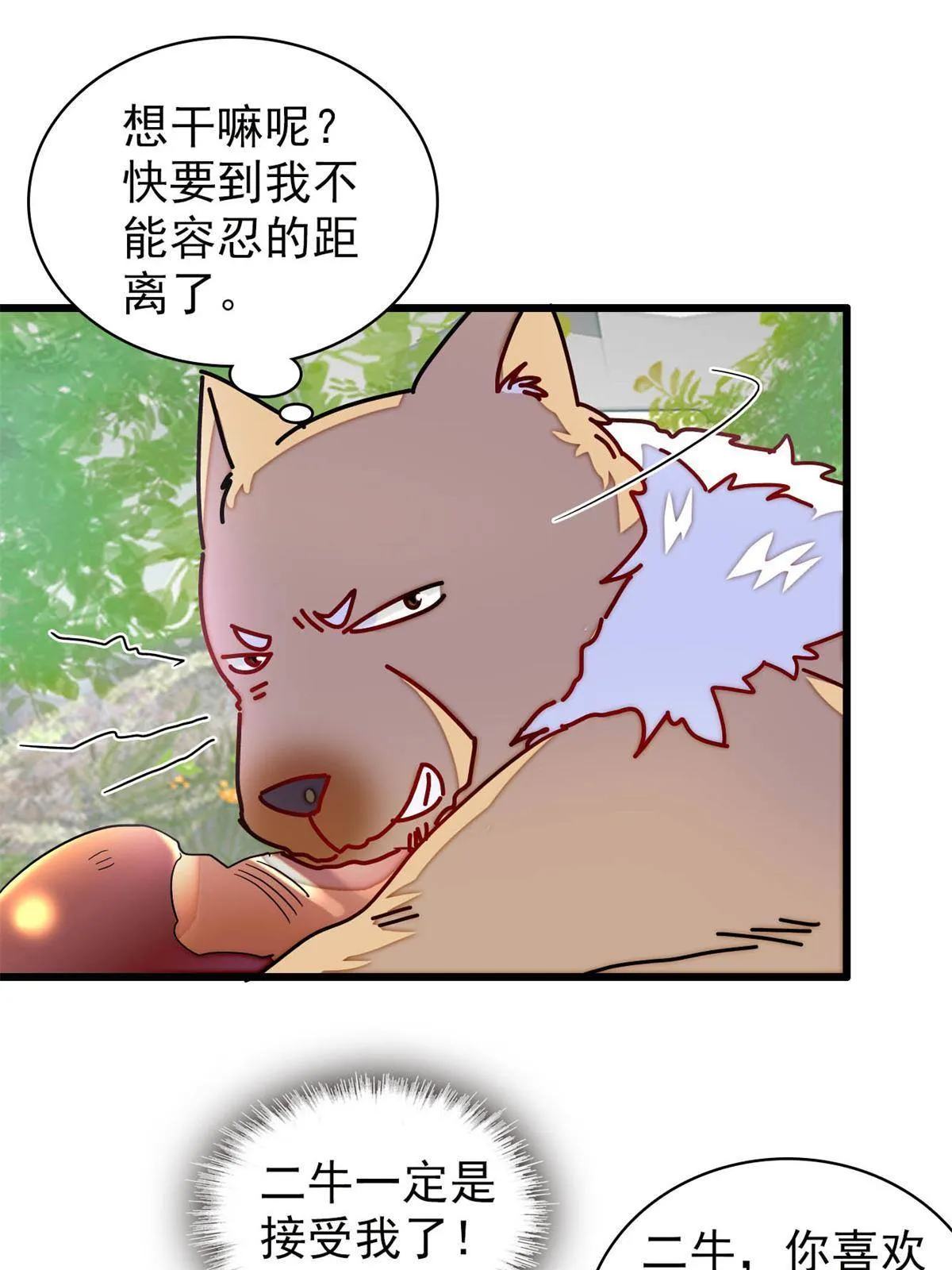 237 本二牛是你配得到的吗！ 第35页