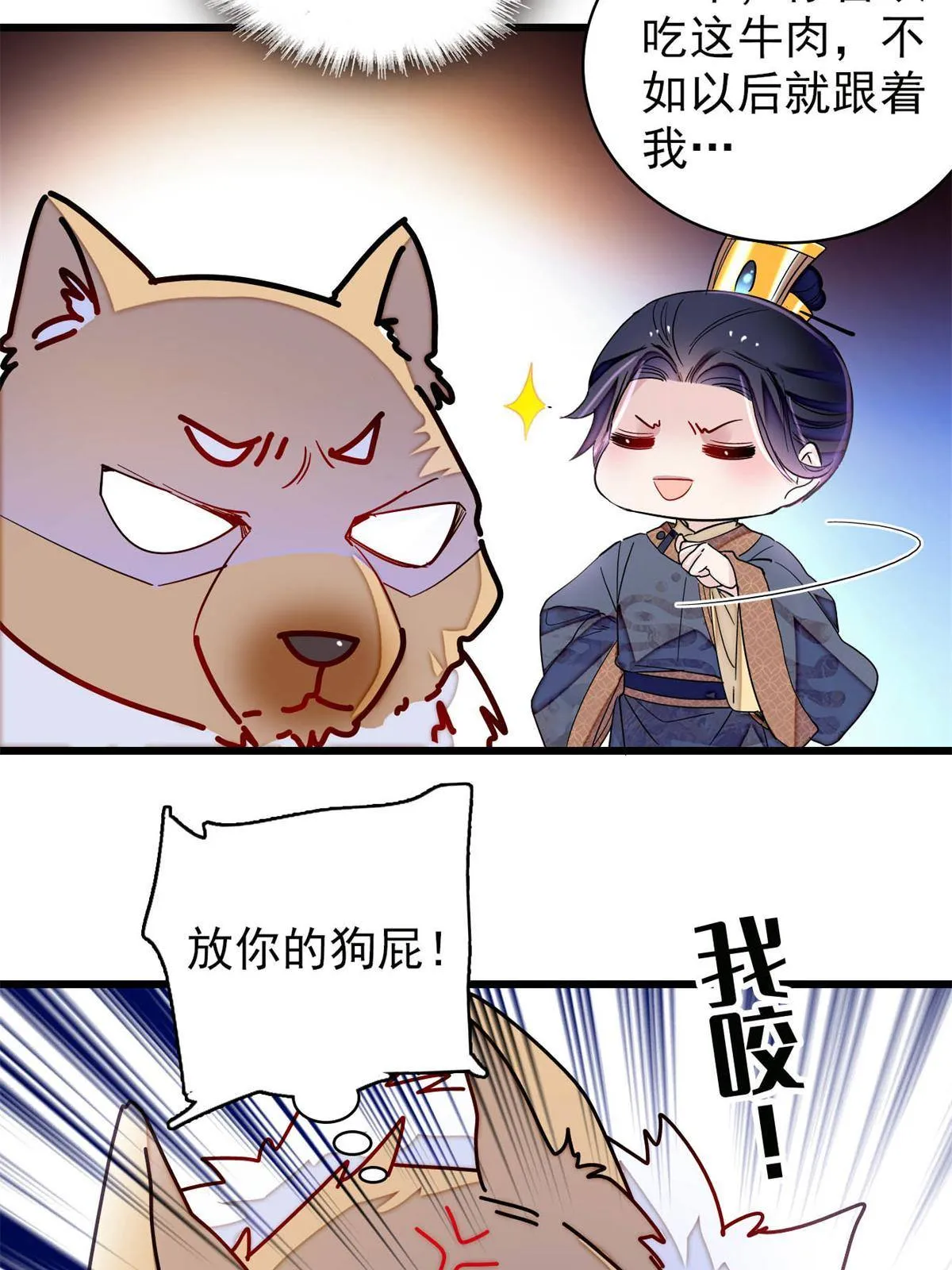 237 本二牛是你配得到的吗！ 第36页