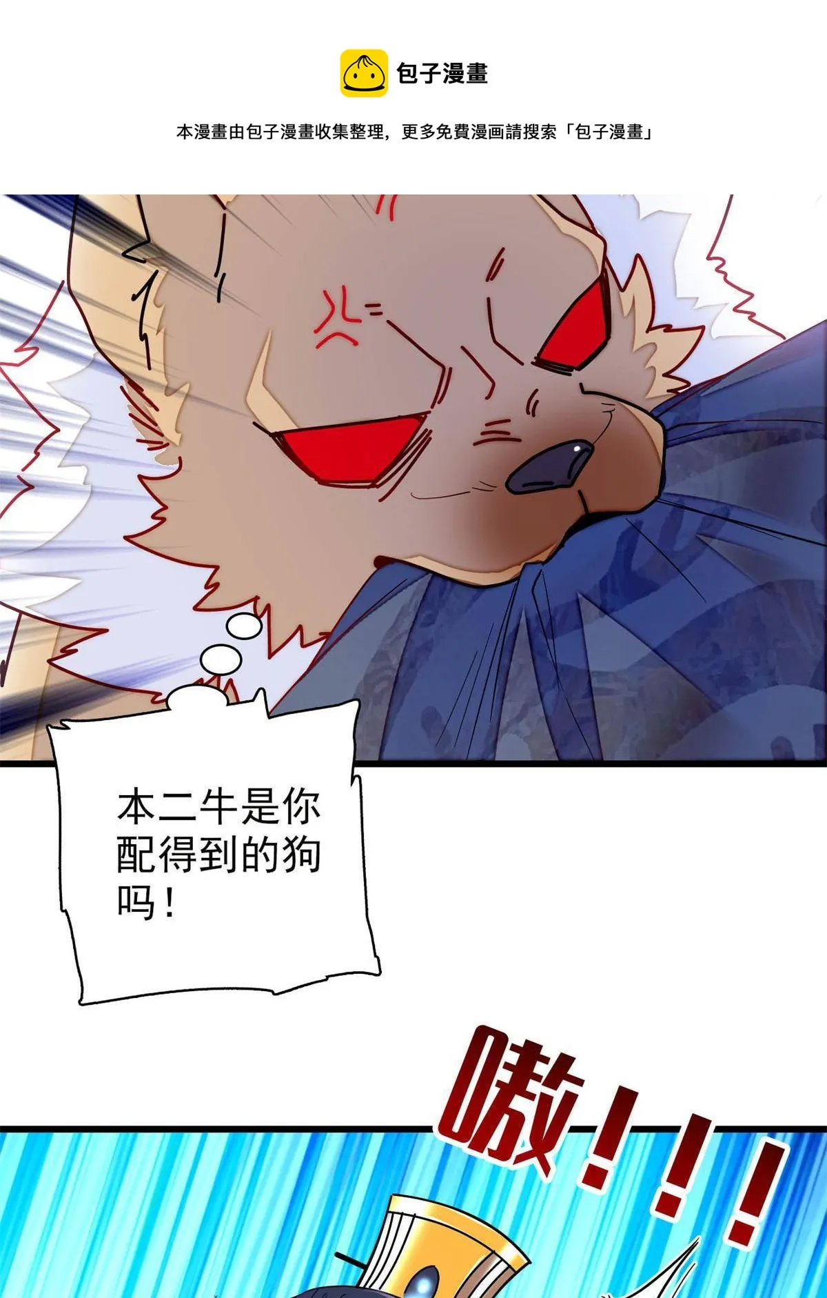 237 本二牛是你配得到的吗！ 第37页