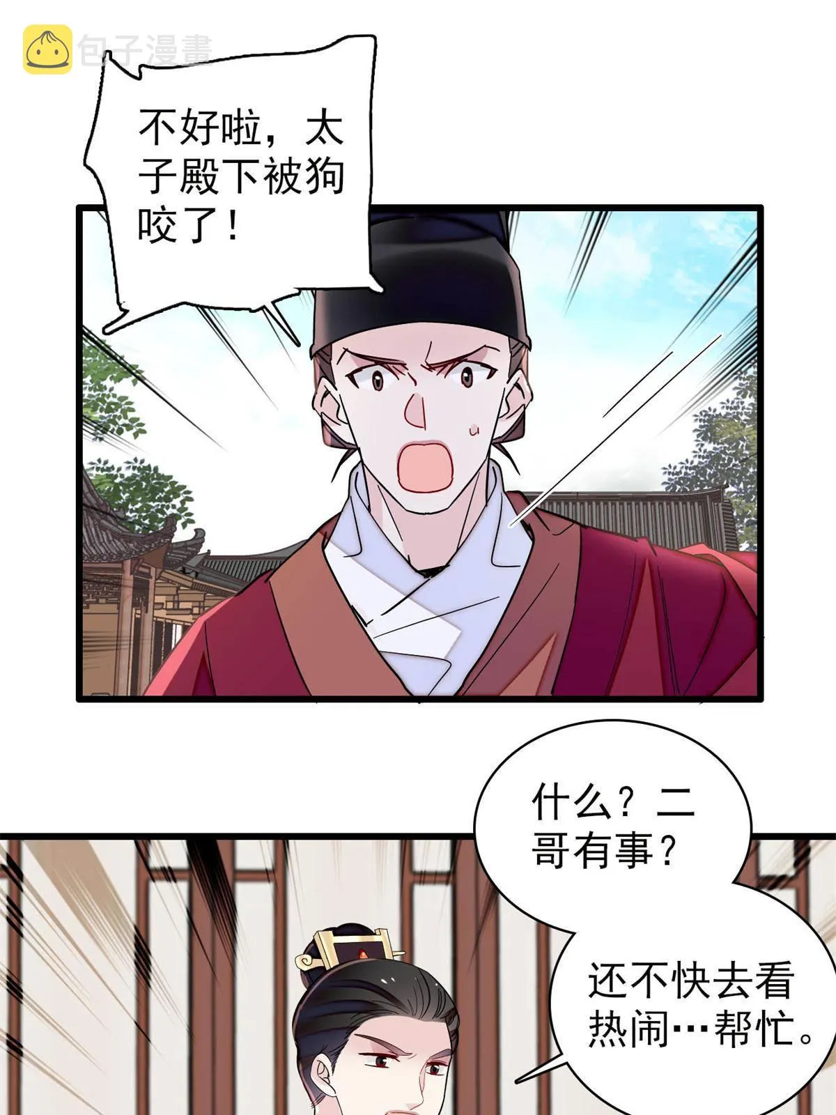 237 本二牛是你配得到的吗！ 第39页