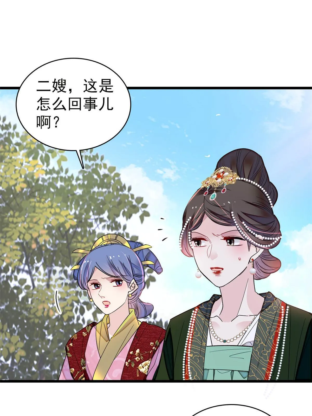 237 本二牛是你配得到的吗！ 第43页