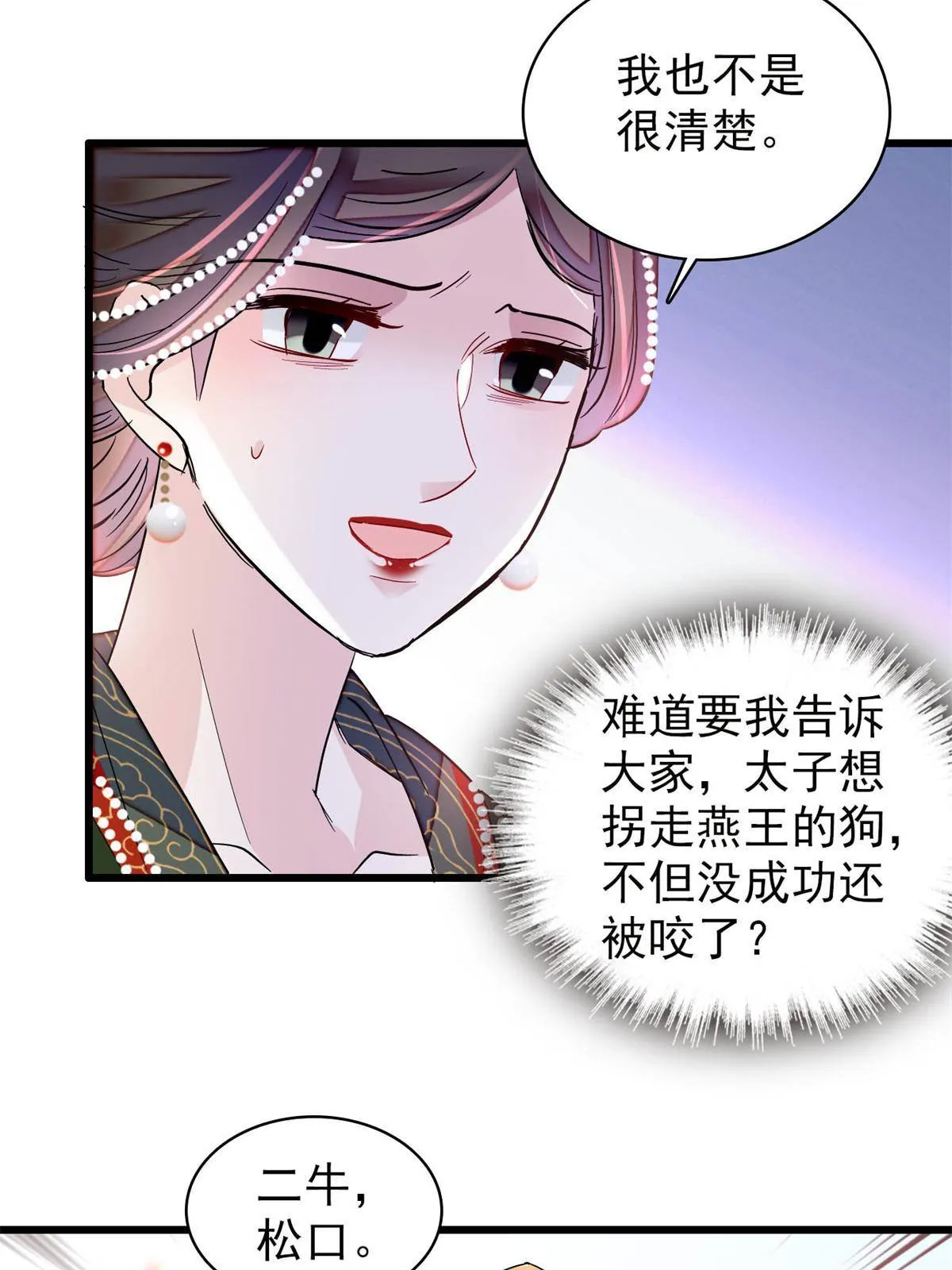 237 本二牛是你配得到的吗！ 第44页