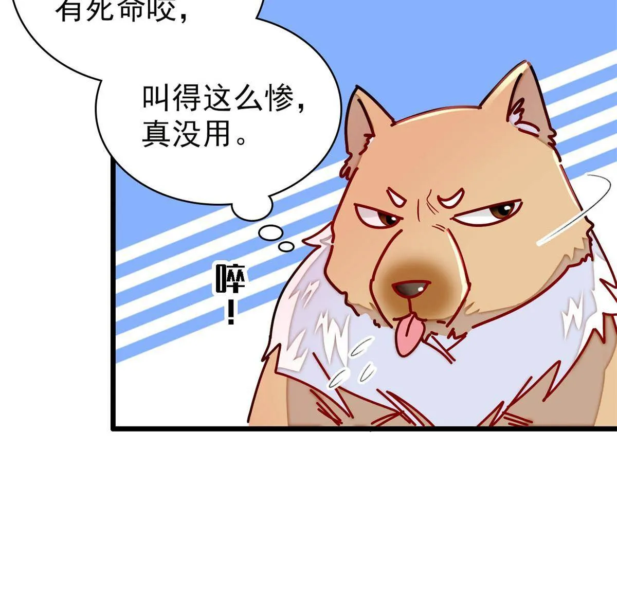 237 本二牛是你配得到的吗！ 第46页