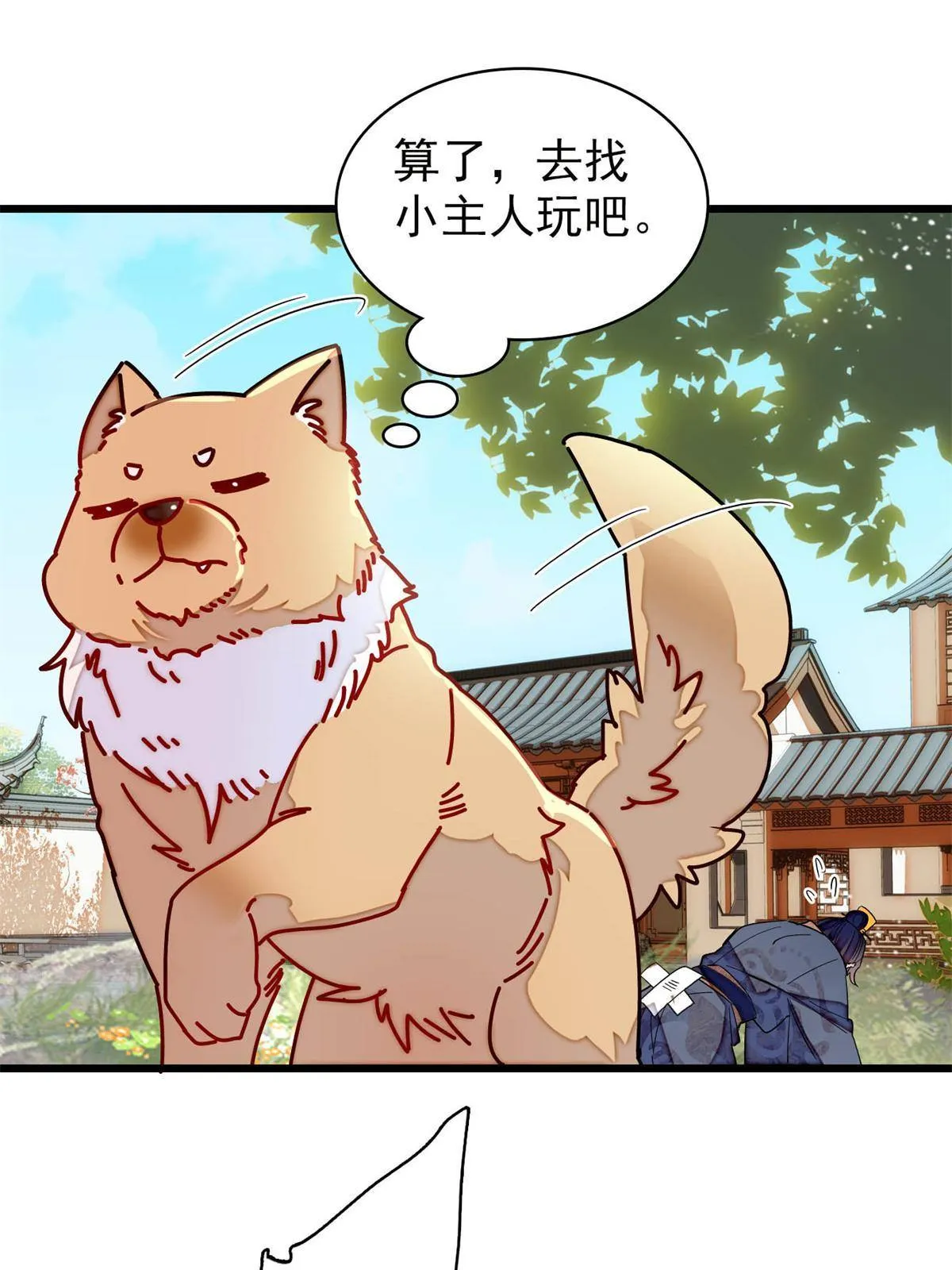 237 本二牛是你配得到的吗！ 第47页