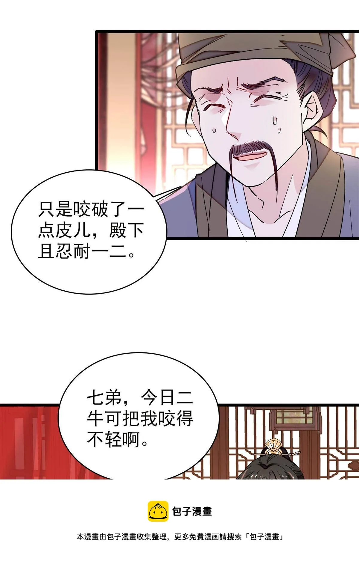 237 本二牛是你配得到的吗！ 第49页