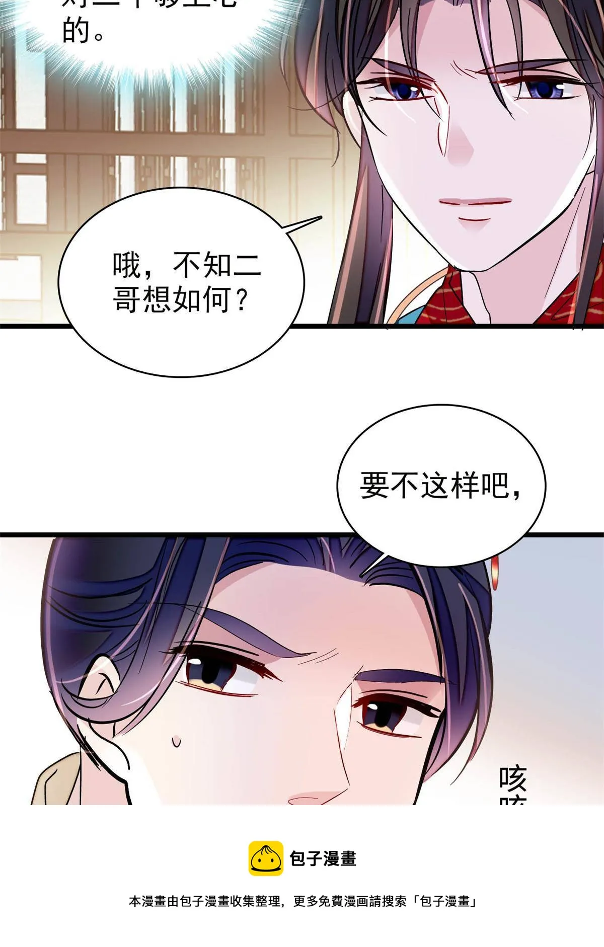 237 本二牛是你配得到的吗！ 第53页