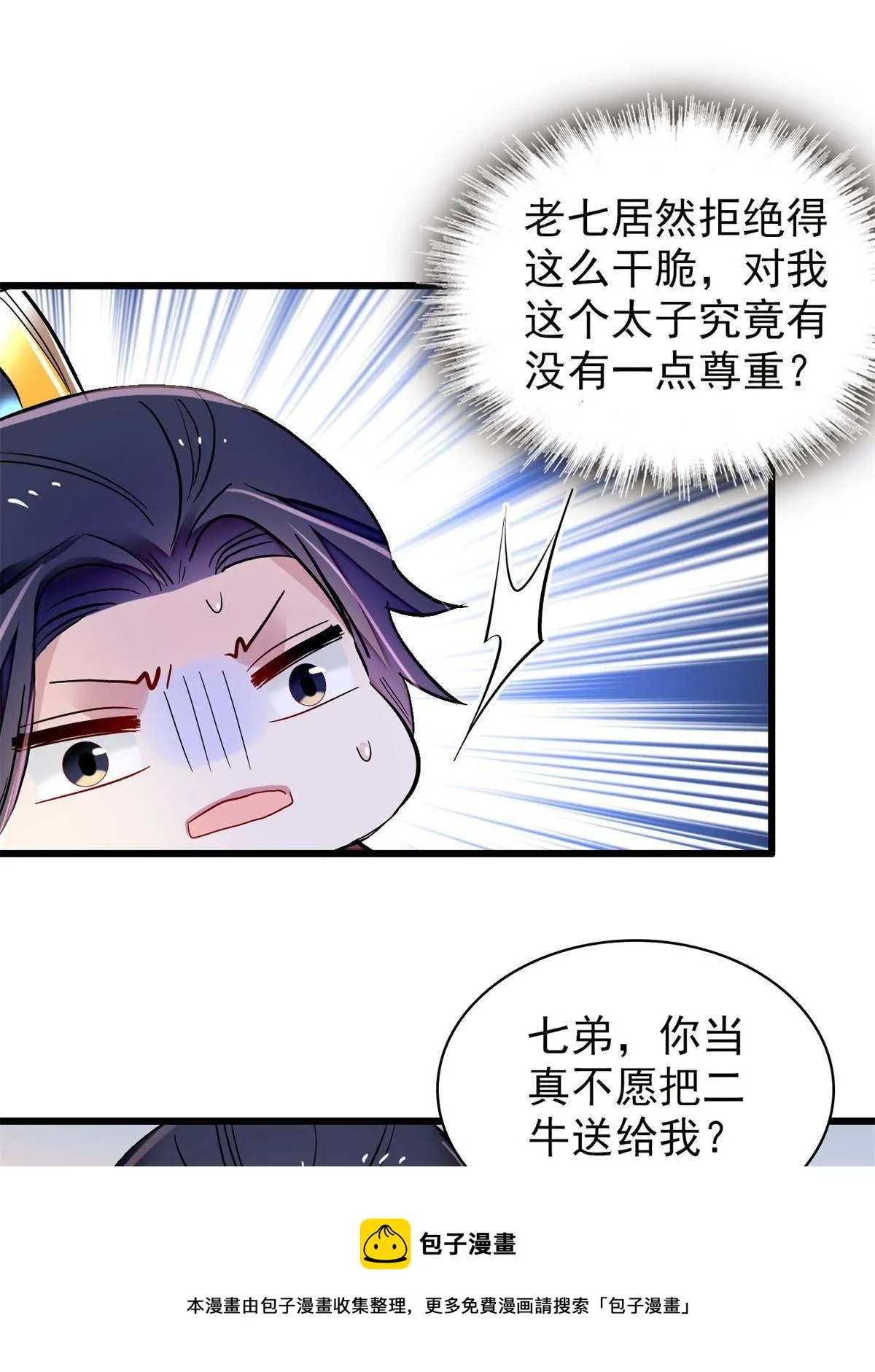 第238话 惦记我老婆？找死！ 第5页