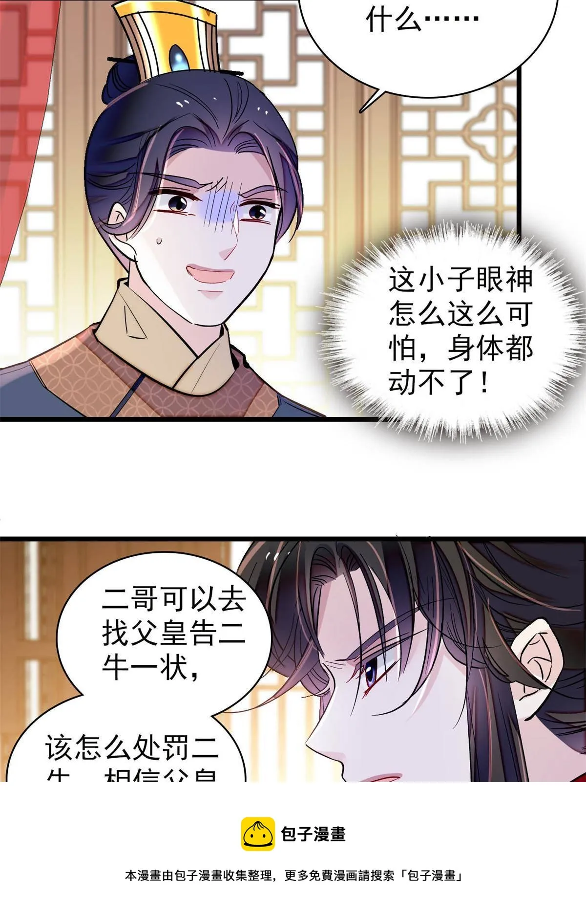 第238话 惦记我老婆？找死！ 第9页