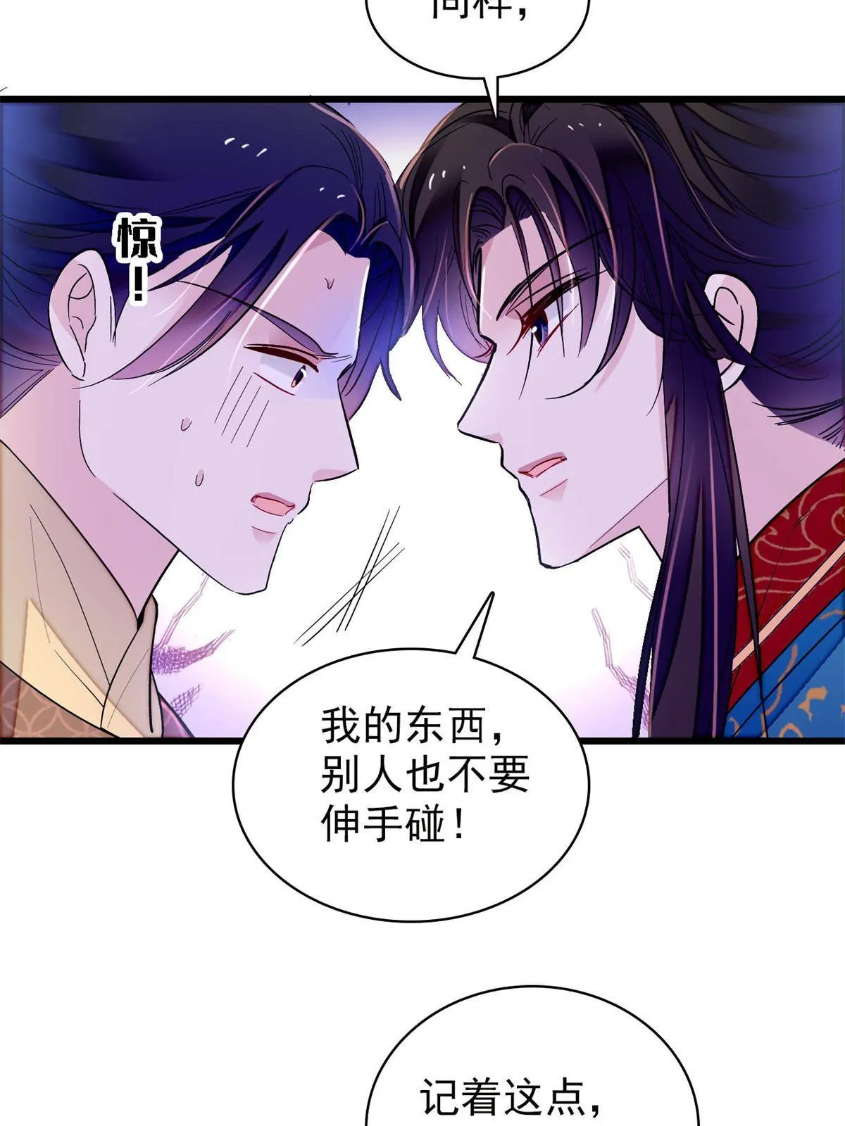 第238话 惦记我老婆？找死！ 第12页