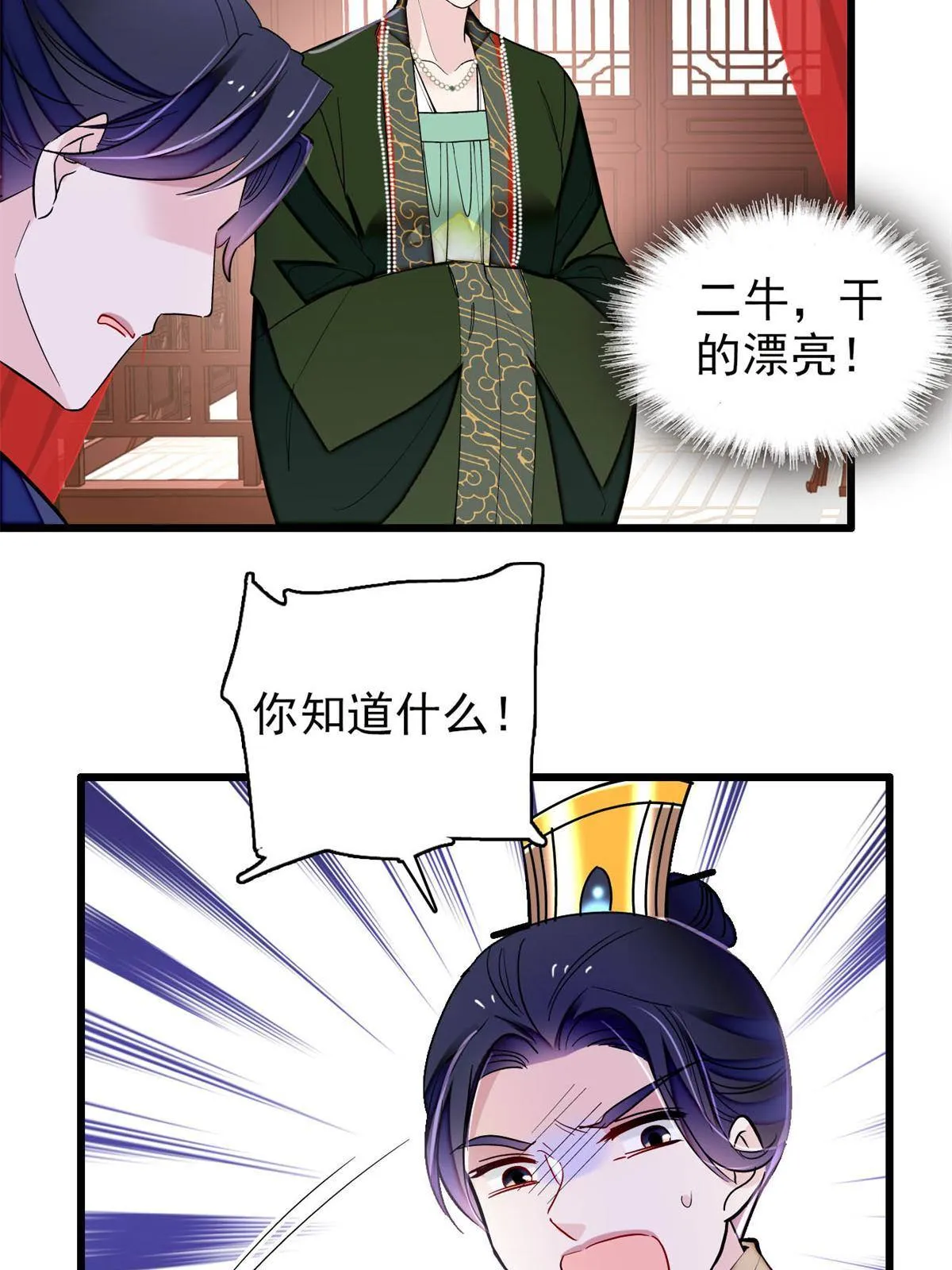第238话 惦记我老婆？找死！ 第16页