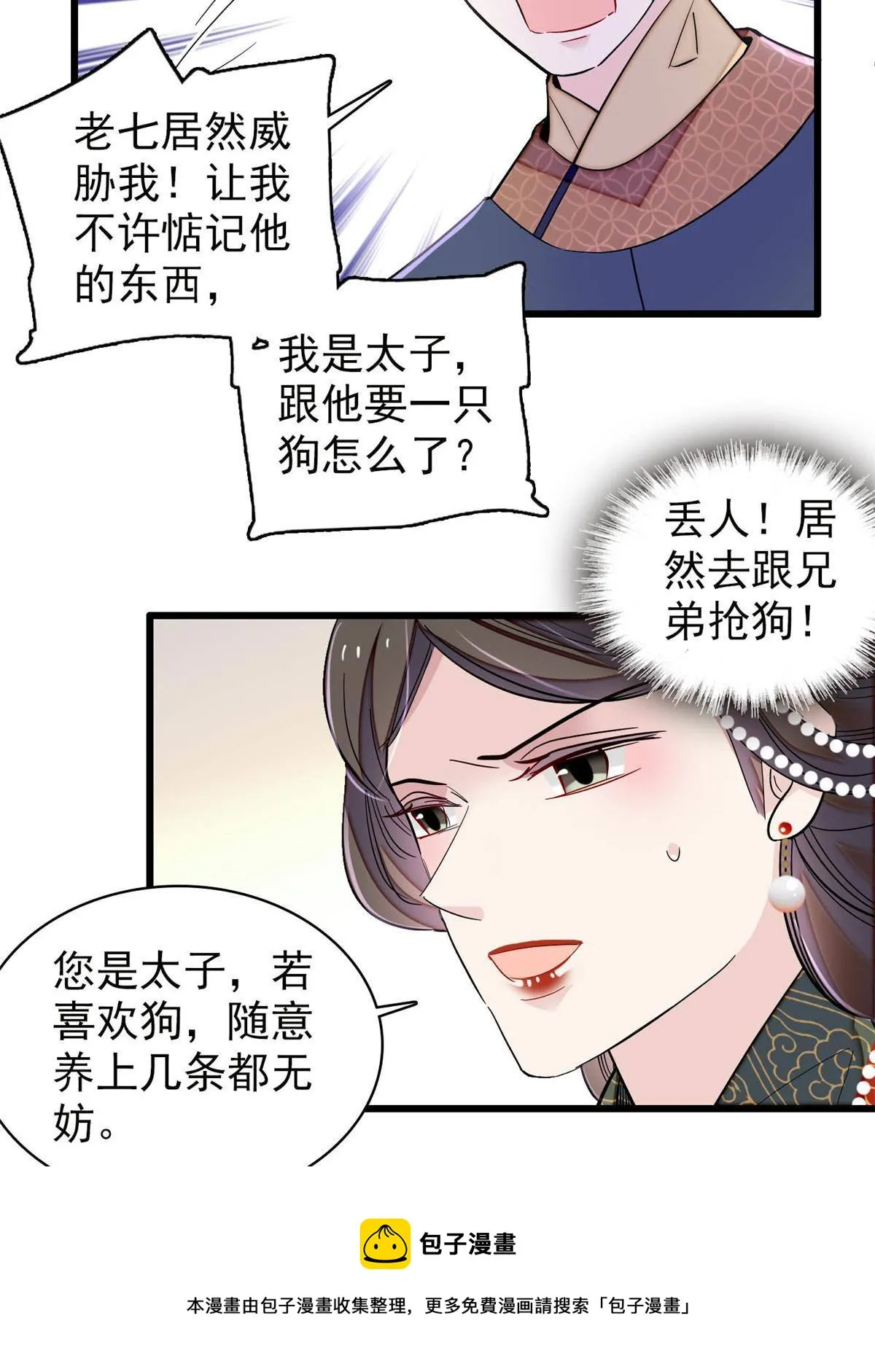 第238话 惦记我老婆？找死！ 第17页