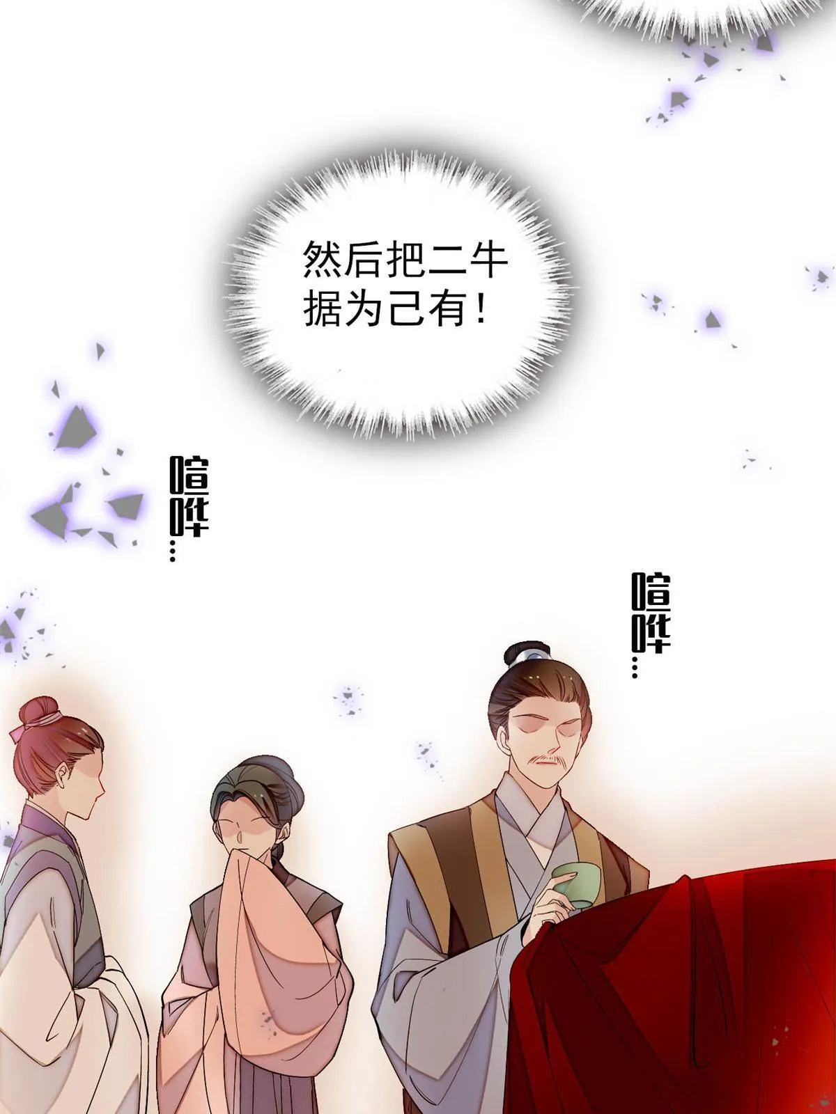 第238话 惦记我老婆？找死！ 第20页