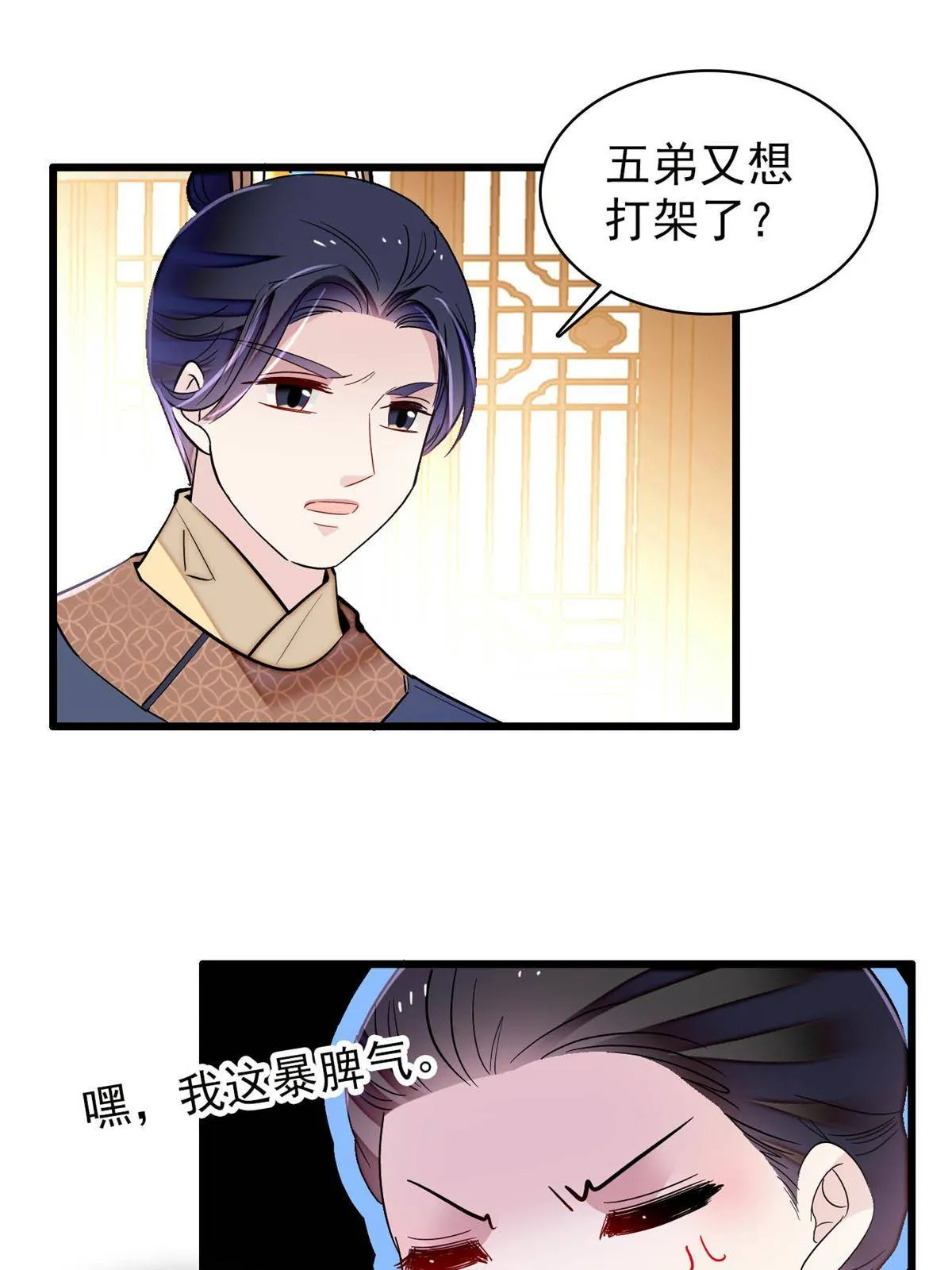 第238话 惦记我老婆？找死！ 第31页