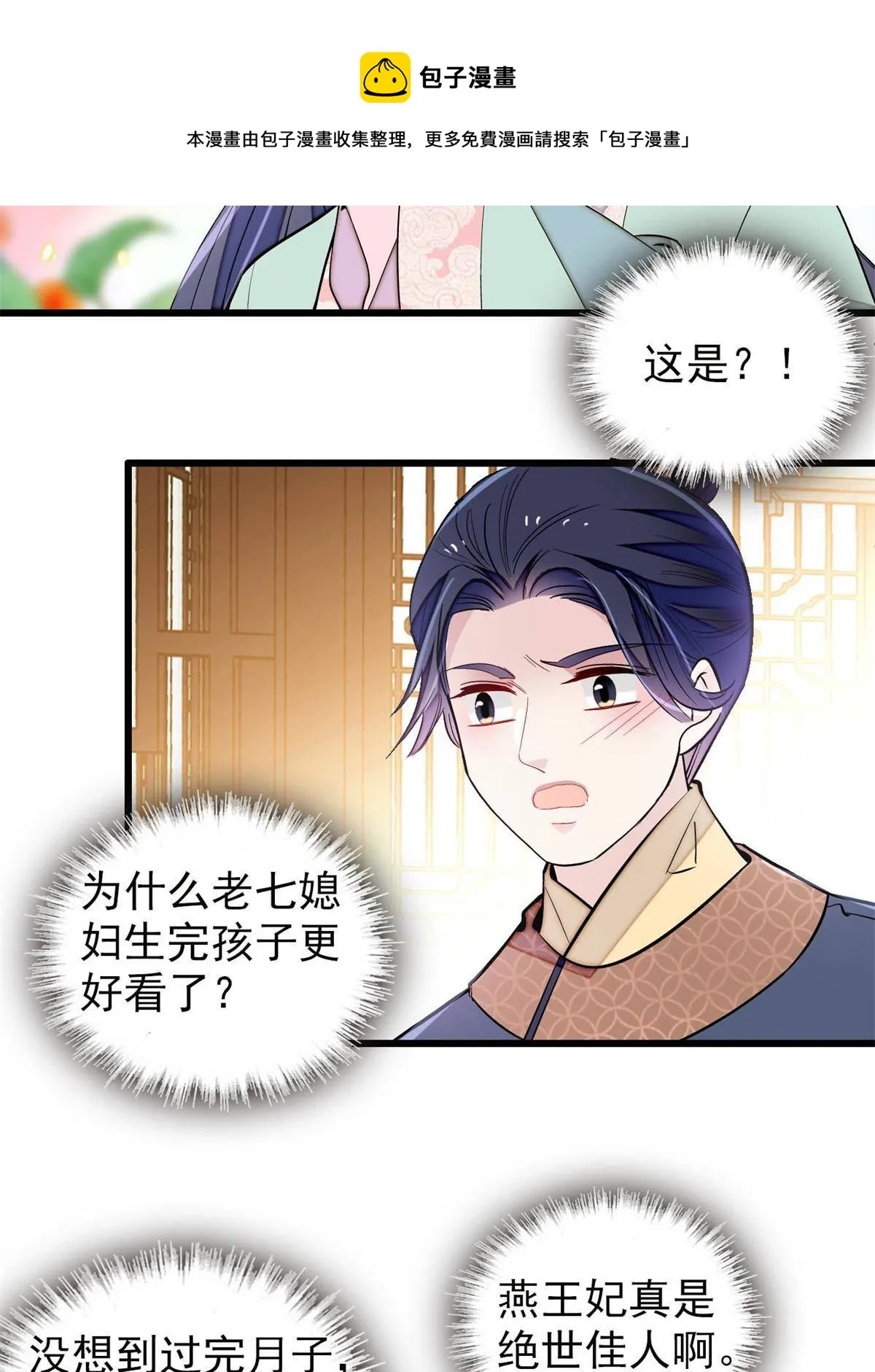 第238话 惦记我老婆？找死！ 第37页