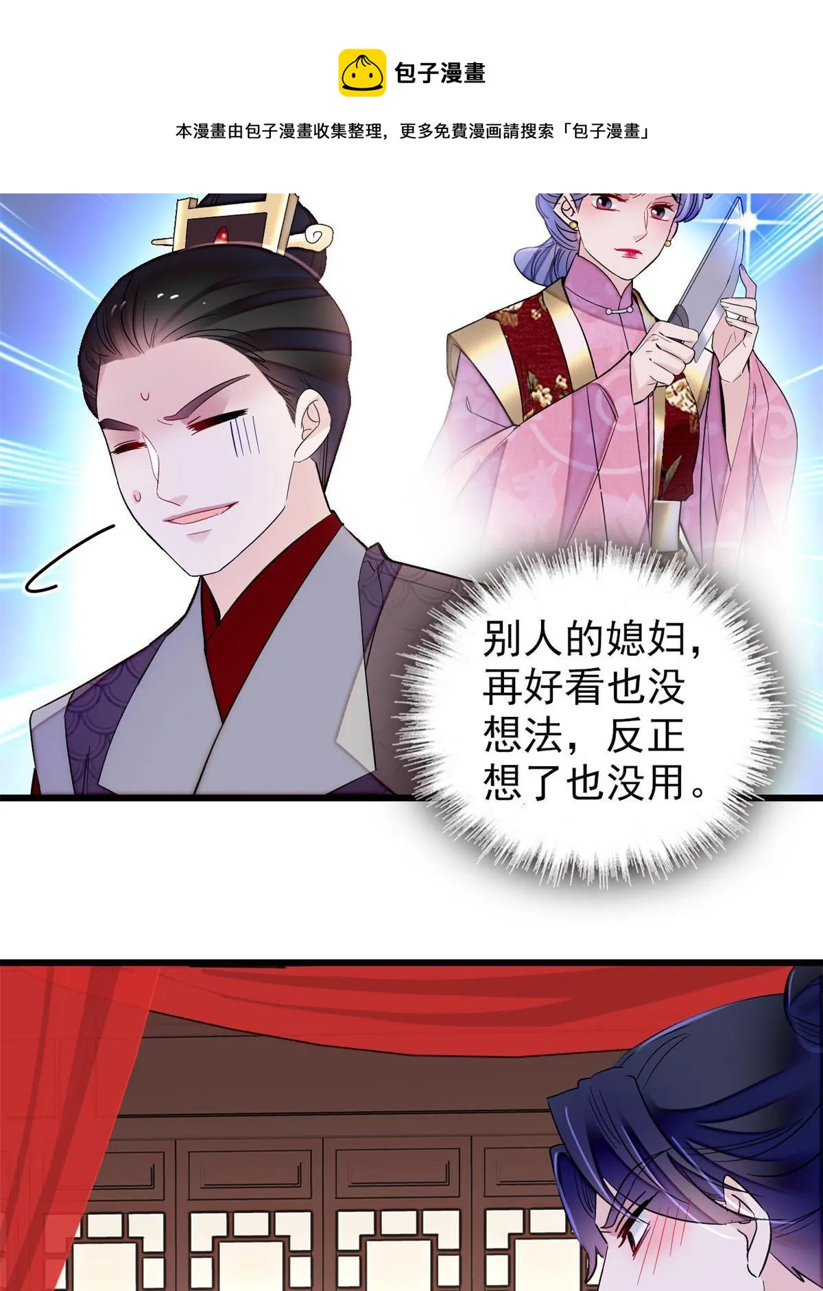 第238话 惦记我老婆？找死！ 第41页