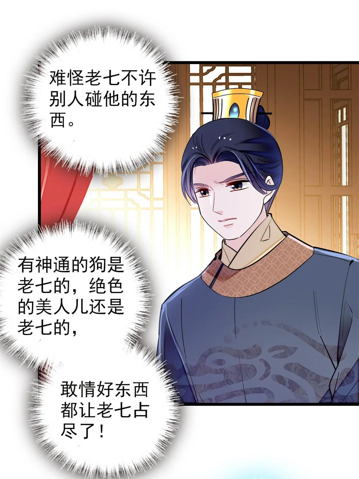 第238话 惦记我老婆？找死！ 第43页